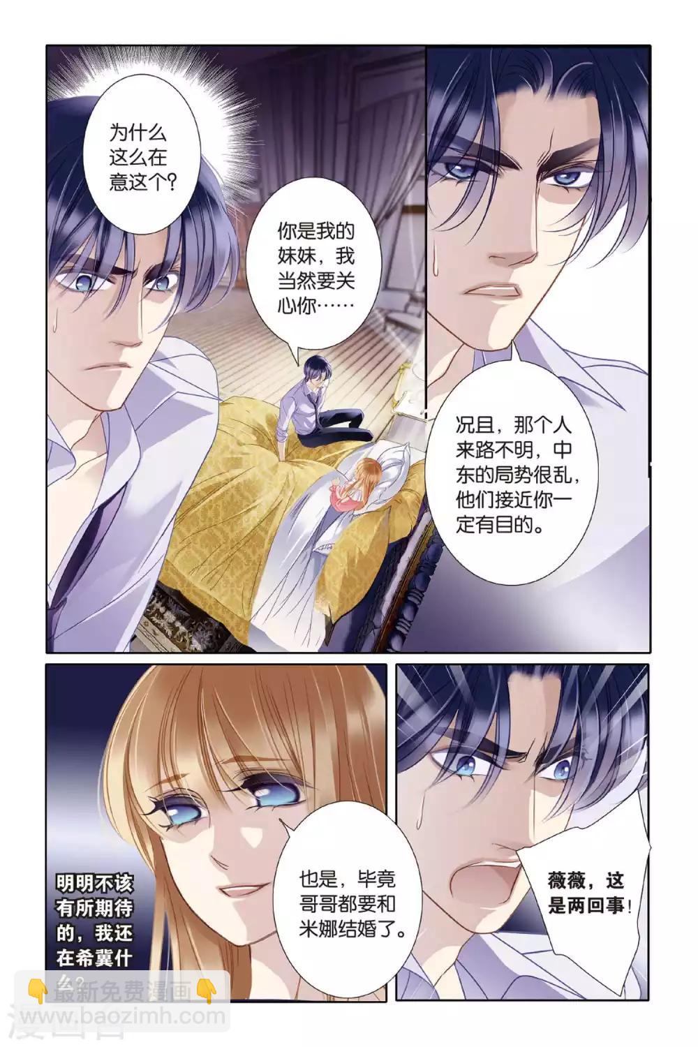 砂與海之歌 - 第7話 艾氏兄妹 - 3