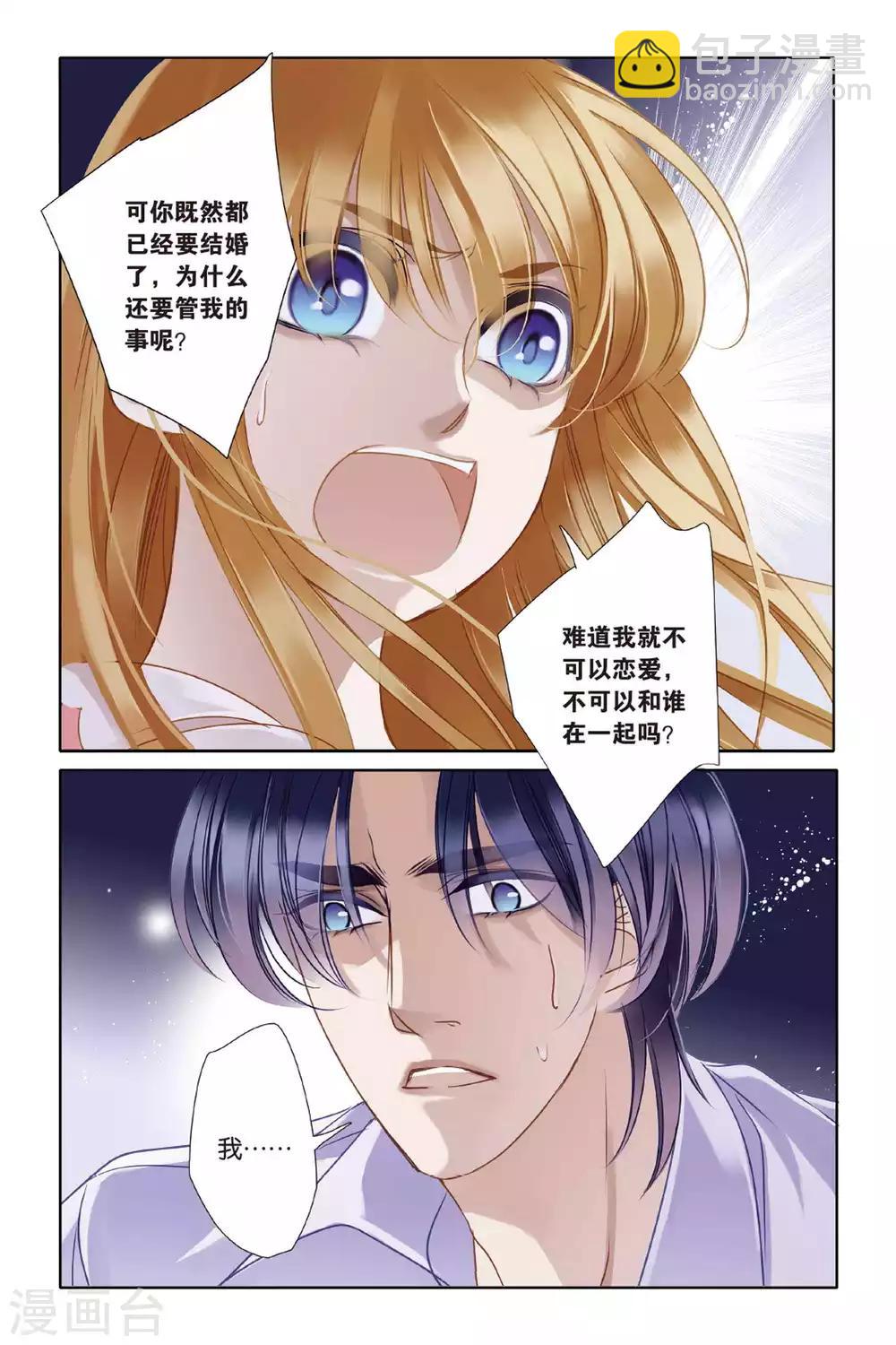 砂與海之歌 - 第7話 艾氏兄妹 - 4