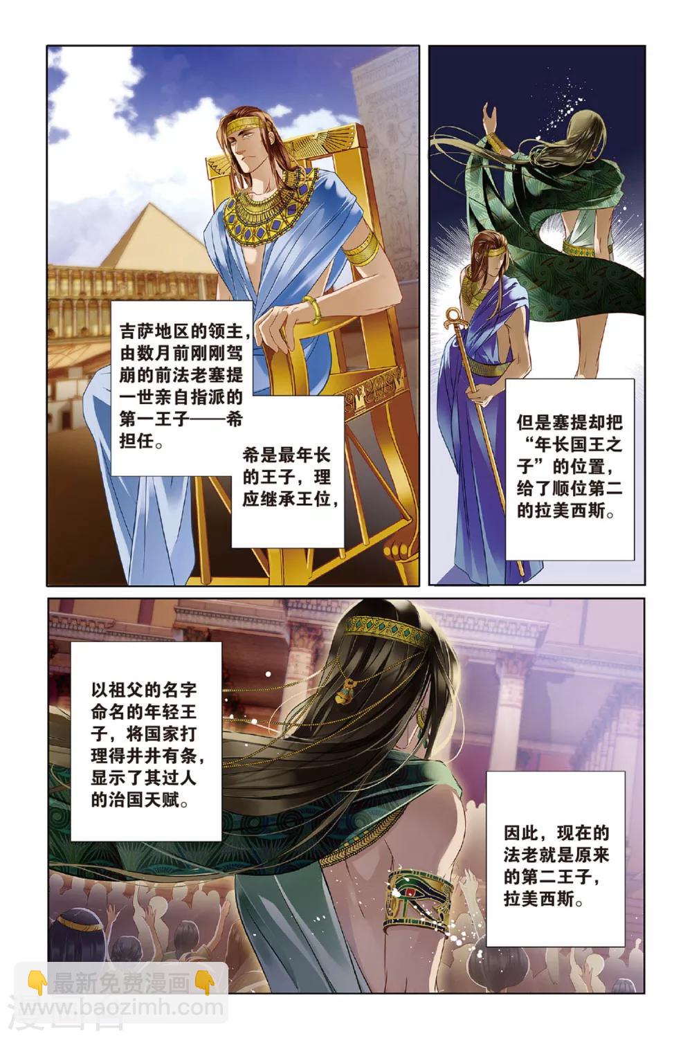 砂與海之歌 - 第9話 吉薩之亂(上) - 3