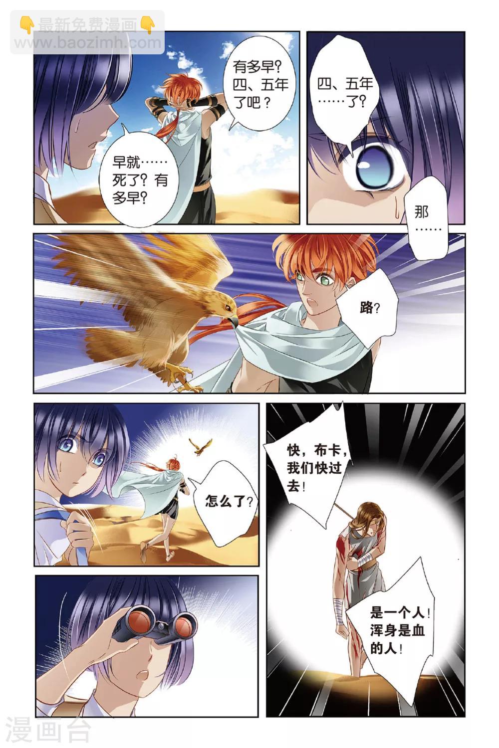 砂與海之歌 - 第9話 吉薩之亂(上) - 5