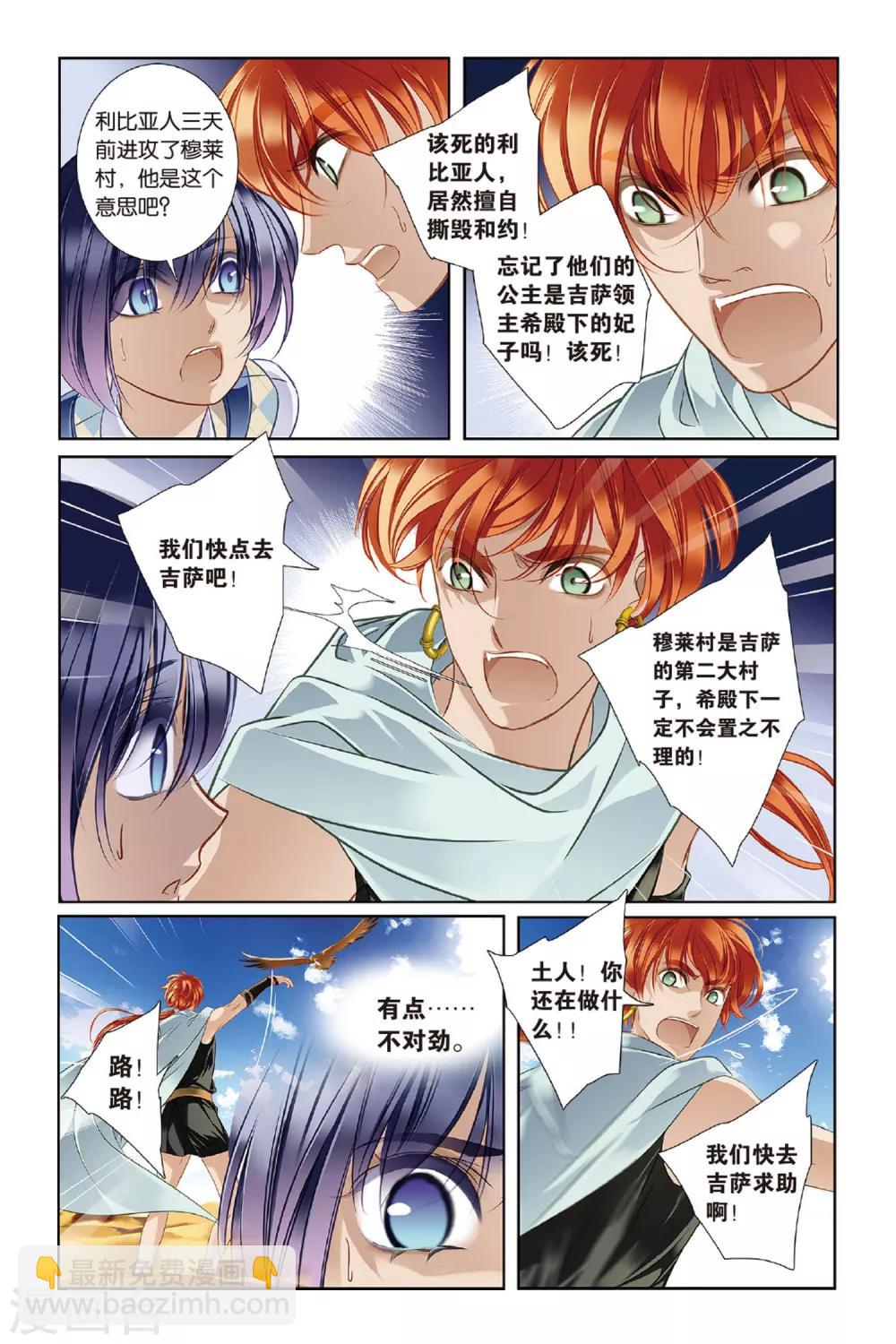 砂與海之歌 - 第9話 吉薩之亂(上) - 2