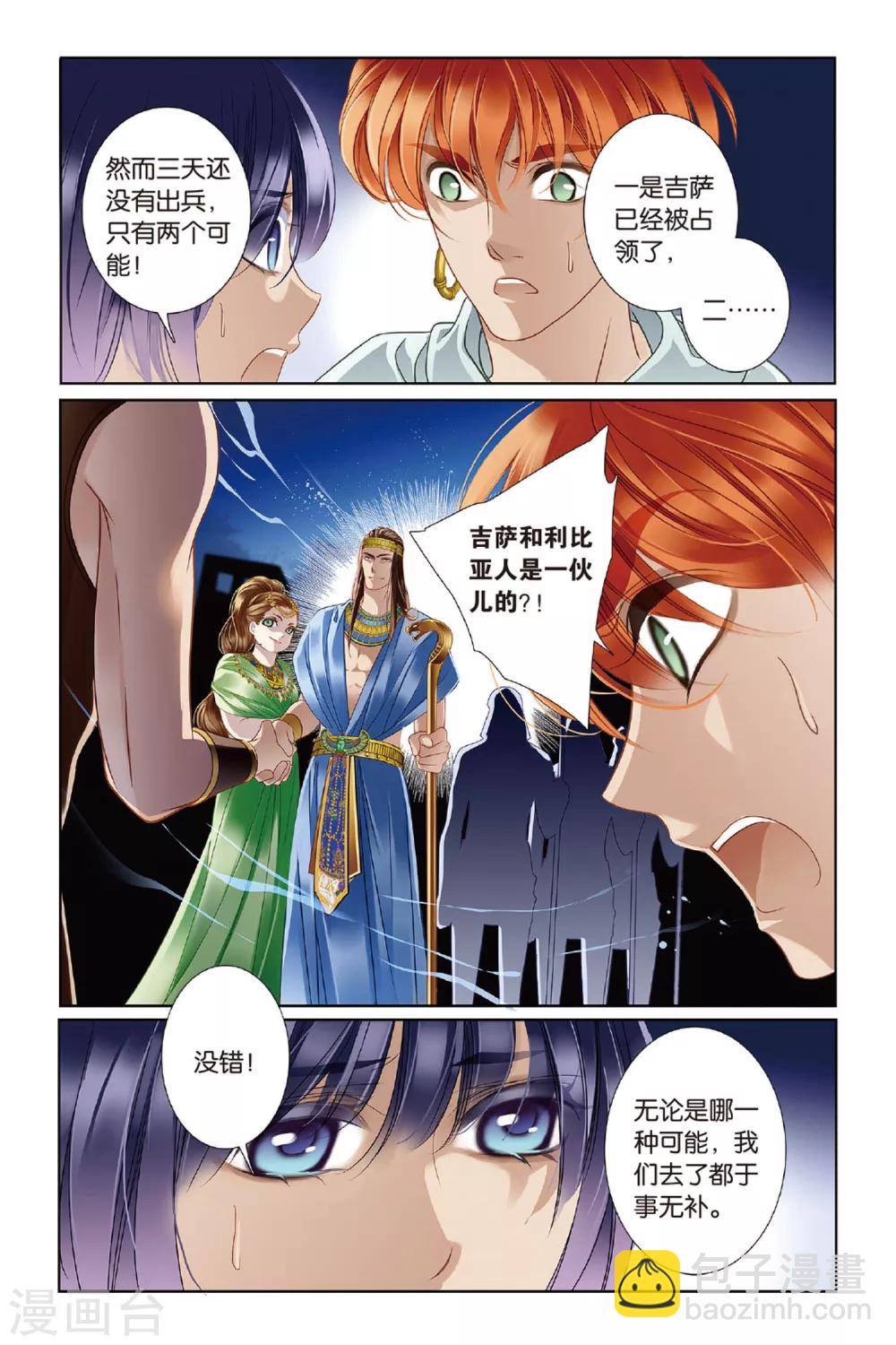 砂與海之歌 - 第9話 吉薩之亂(上) - 4