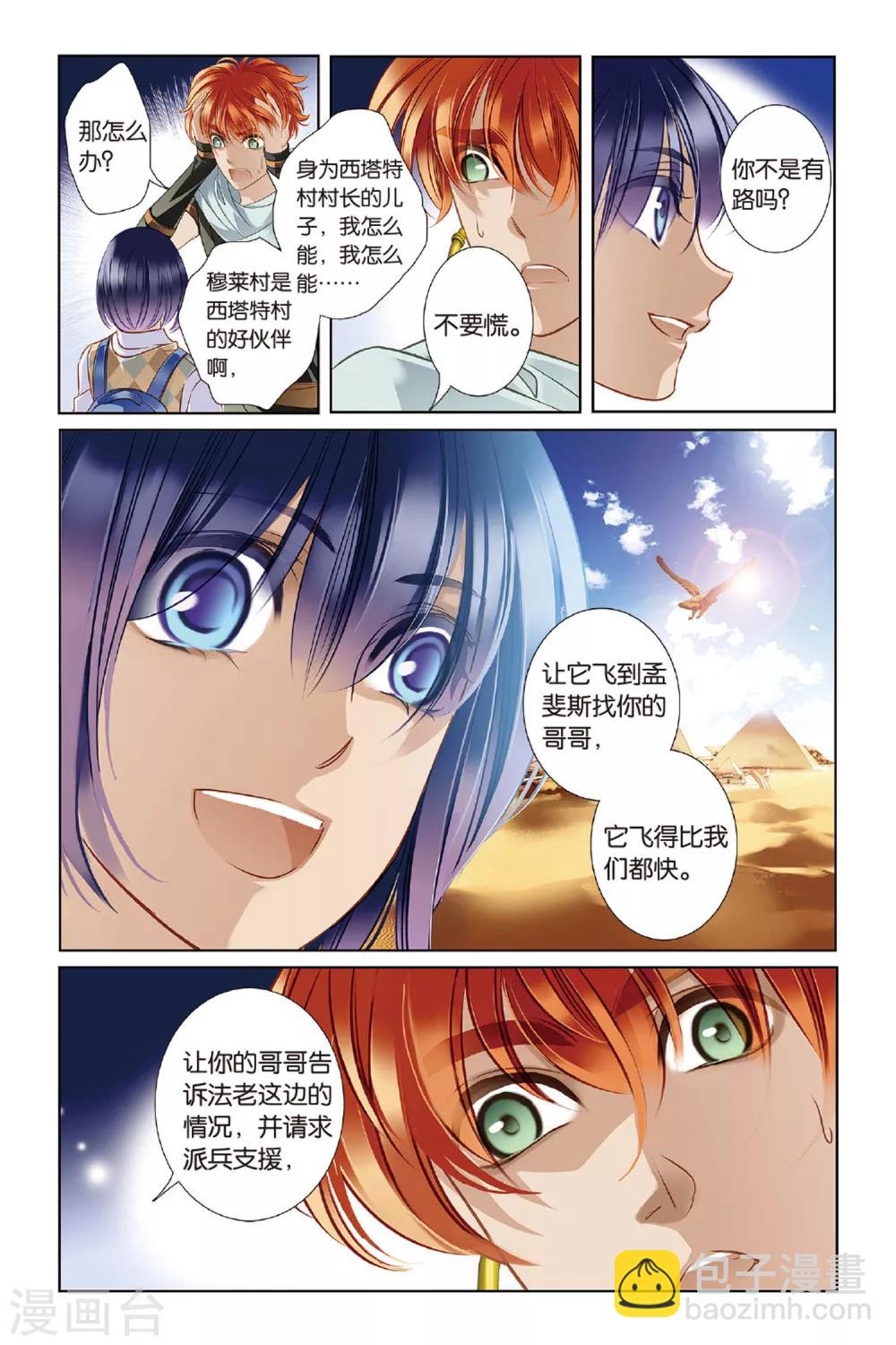 砂與海之歌 - 第9話 吉薩之亂(上) - 5