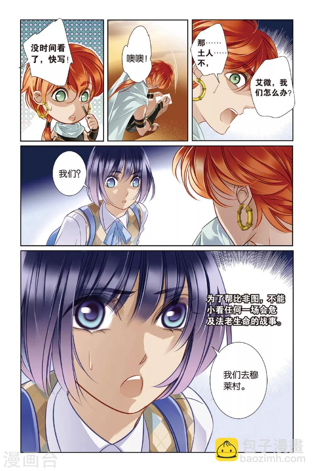 砂與海之歌 - 第9話 吉薩之亂(上) - 2