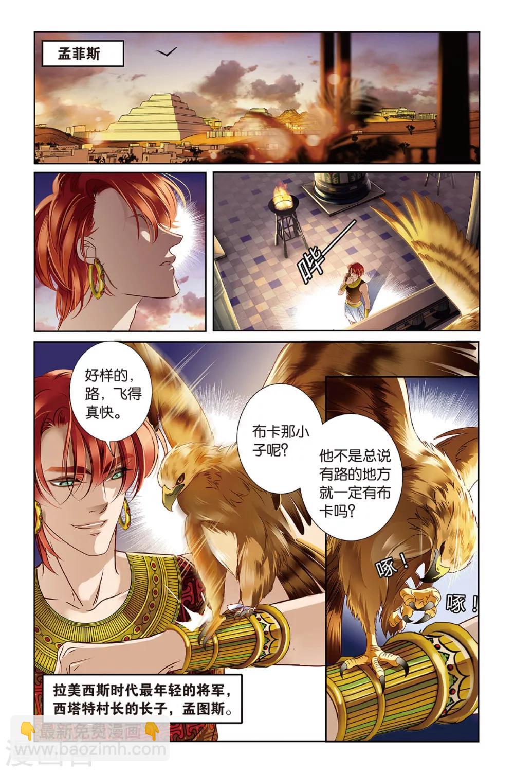 砂與海之歌 - 第9話 吉薩之亂(上) - 3