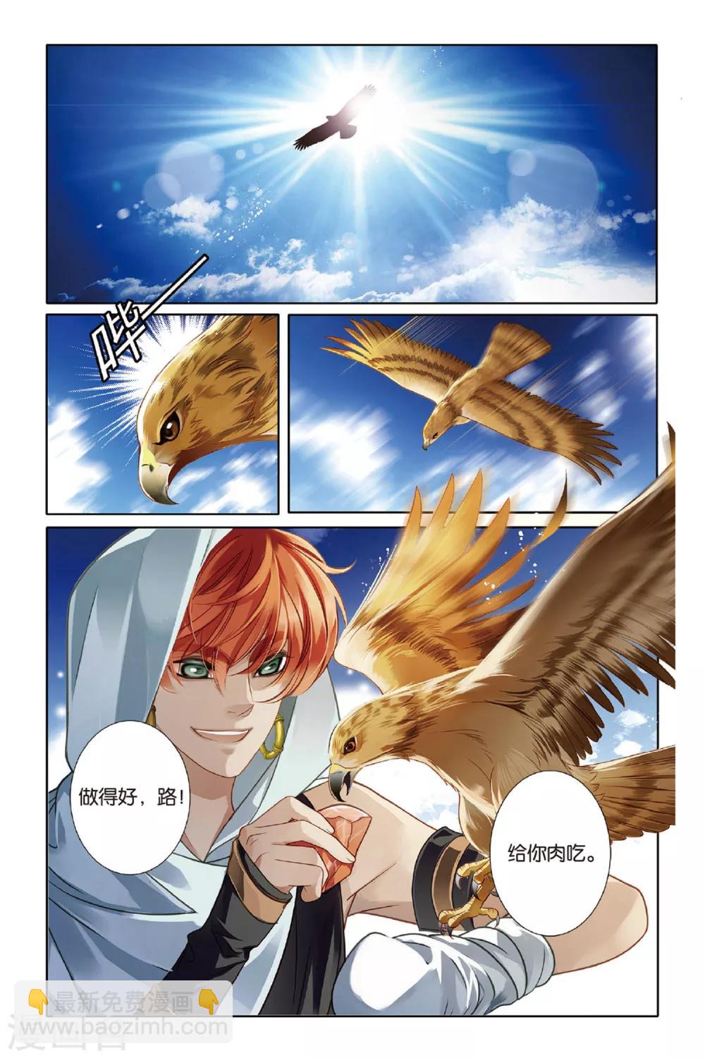 砂與海之歌 - 第9話 吉薩之亂(上) - 1