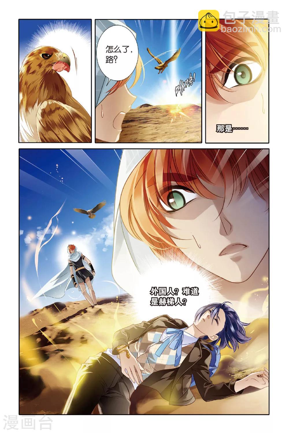 砂與海之歌 - 第9話 吉薩之亂(上) - 2