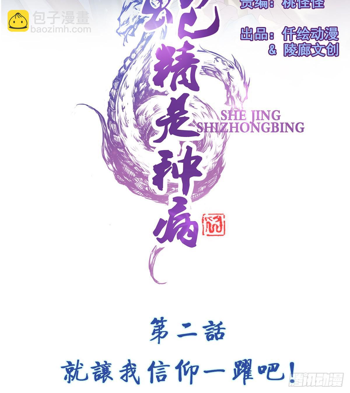 就让我信仰一跃吧！-第2话