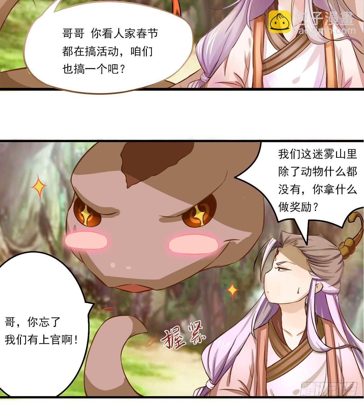 神仙的弱点是智商？(1/2)-第16话