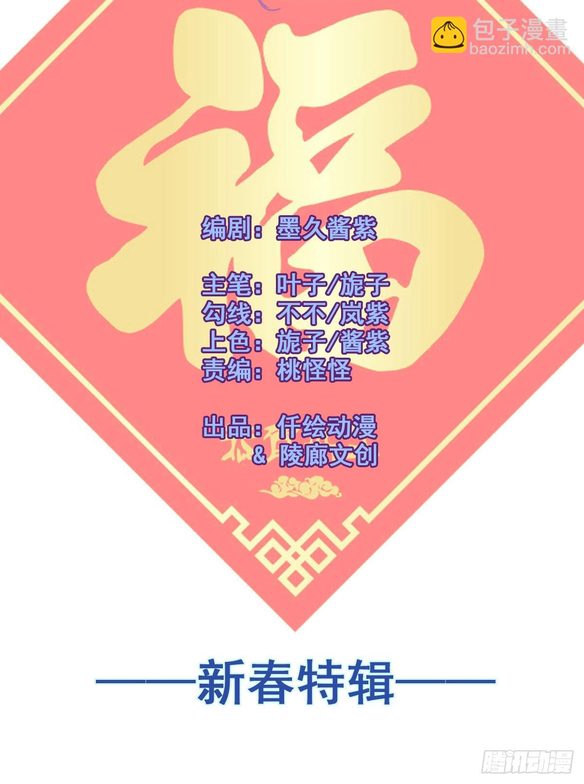 新春特辑(1/2)-第18话