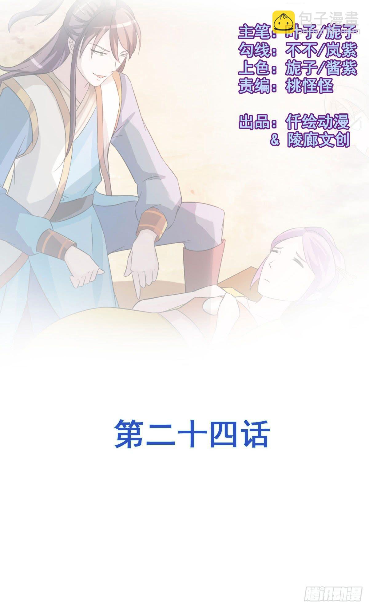 还磨蹭什么，赶快救人啊！-第24话