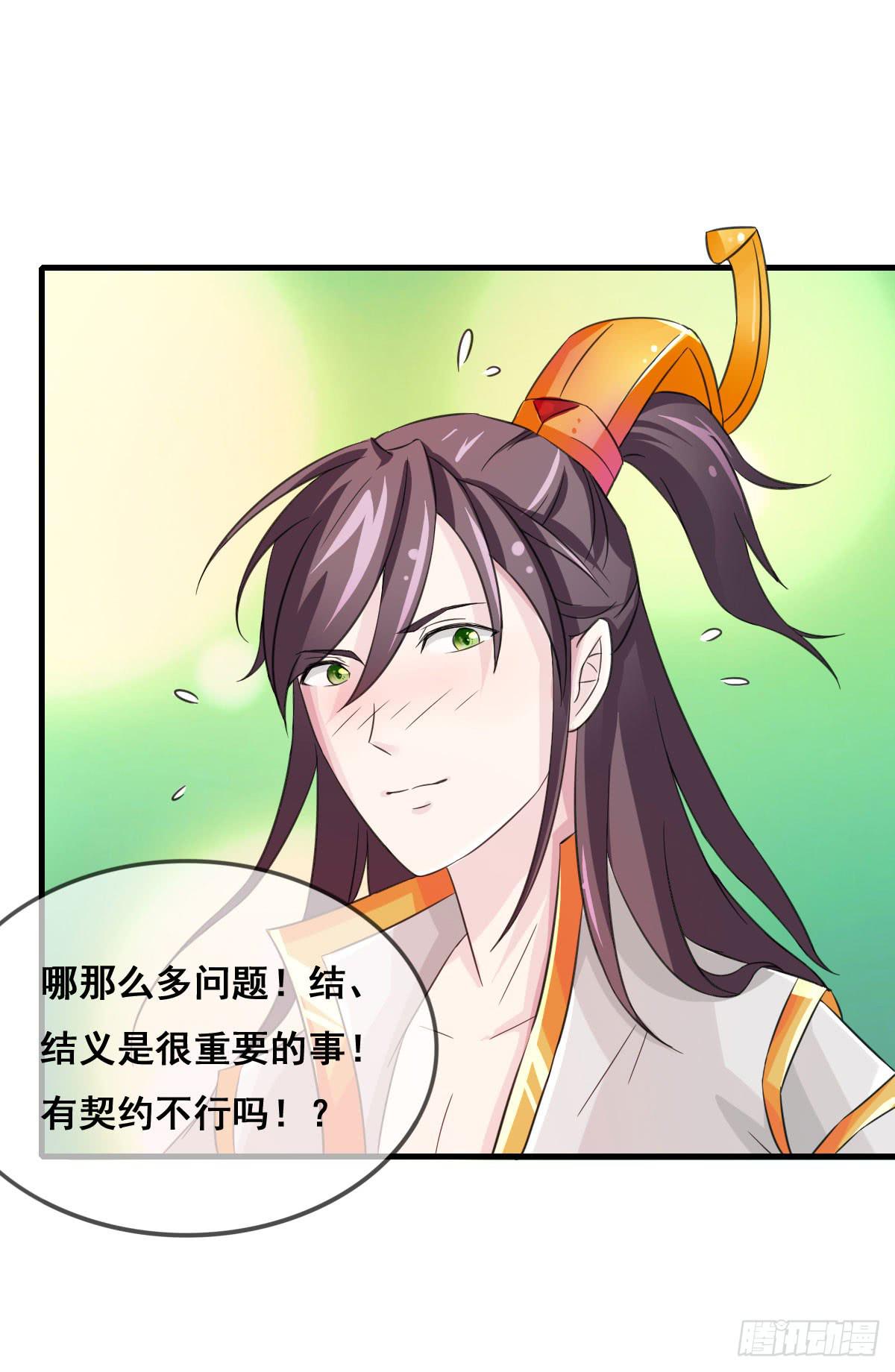 哥你这是要做什么？！-第28话