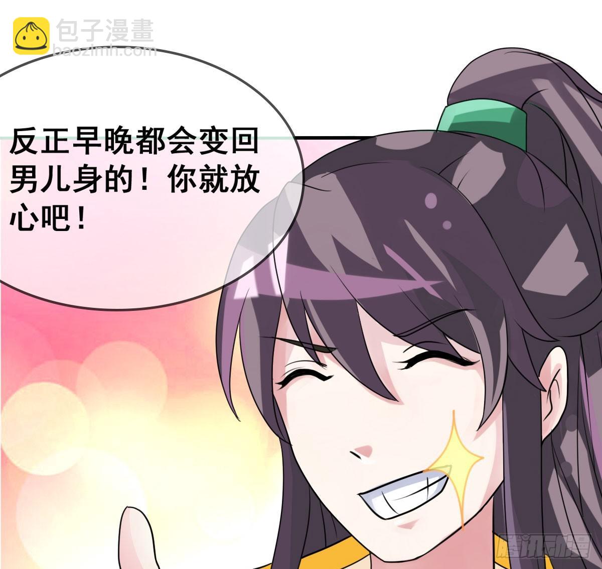 怎么突然有胸了啊？！！-第30话