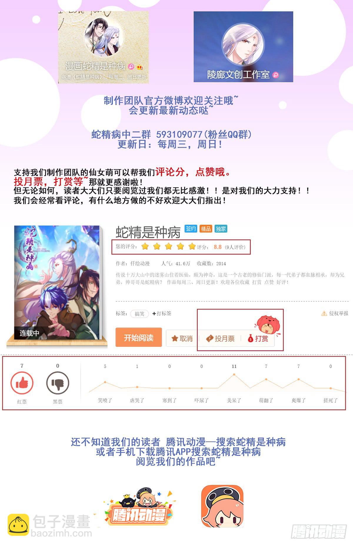 哪里跑来的熊孩子！！-第32话