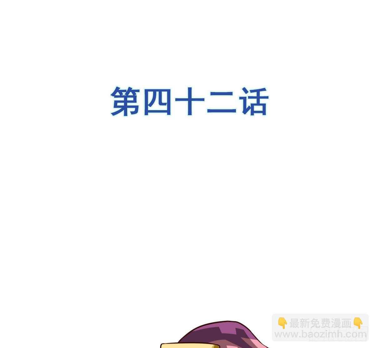 女人，你这样很危险！(1/2)-第42话