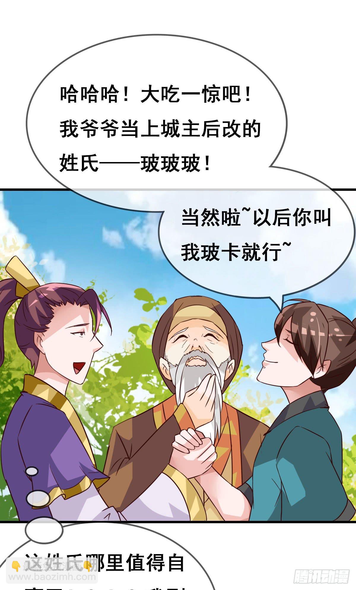 蛇精是種病 - 女人，你這樣很危險！(1/2) - 7