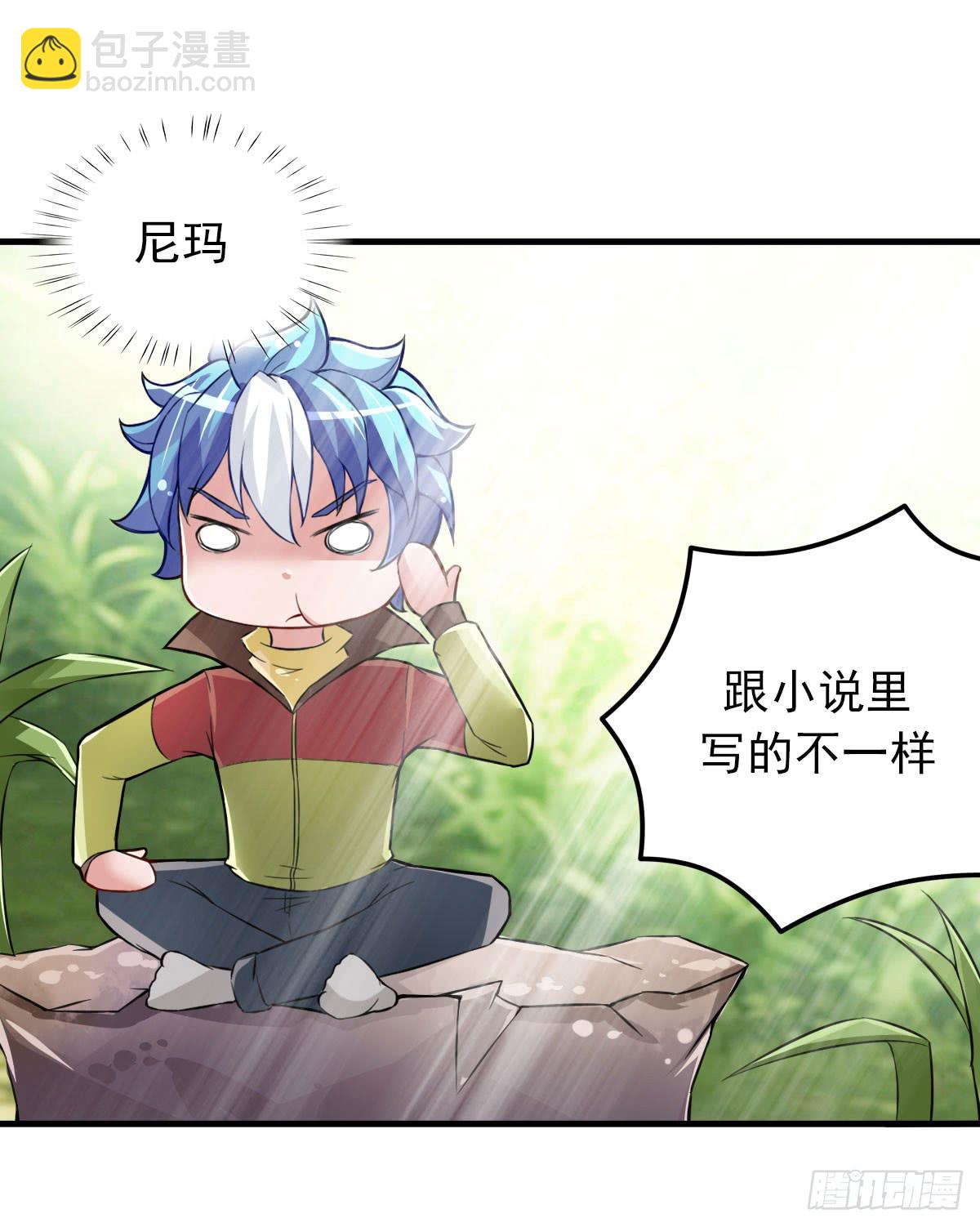 蛇精是種病 - 你真的要...修仙嗎？ - 2