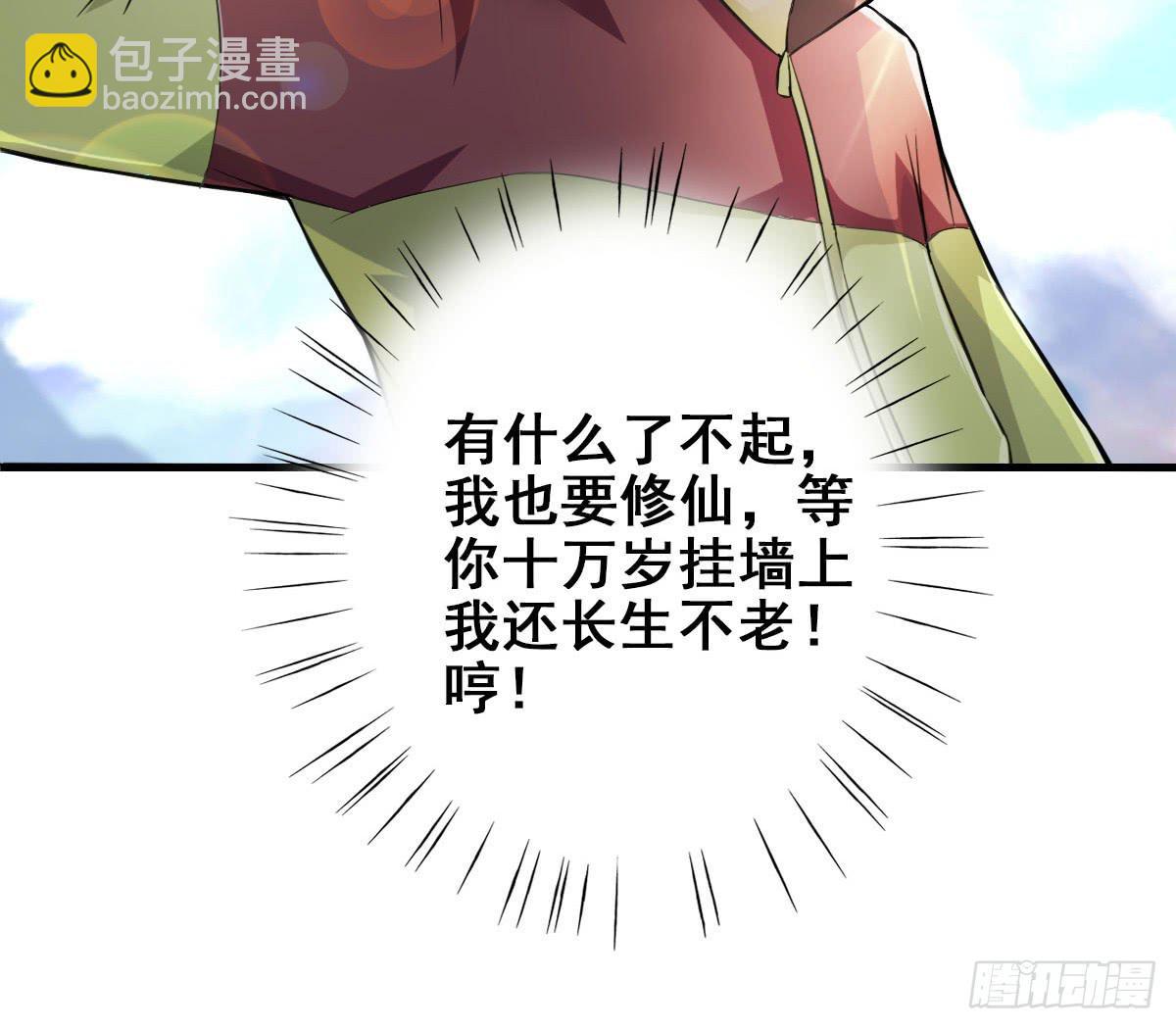 蛇精是種病 - 你真的要...修仙嗎？ - 4