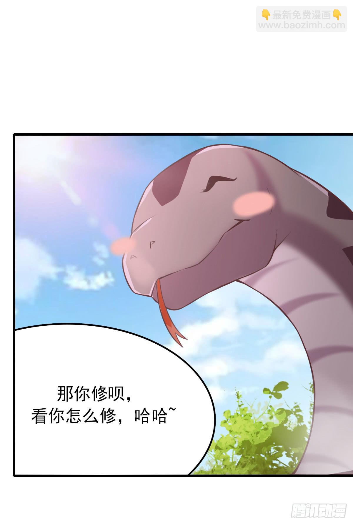 蛇精是種病 - 你真的要...修仙嗎？ - 7