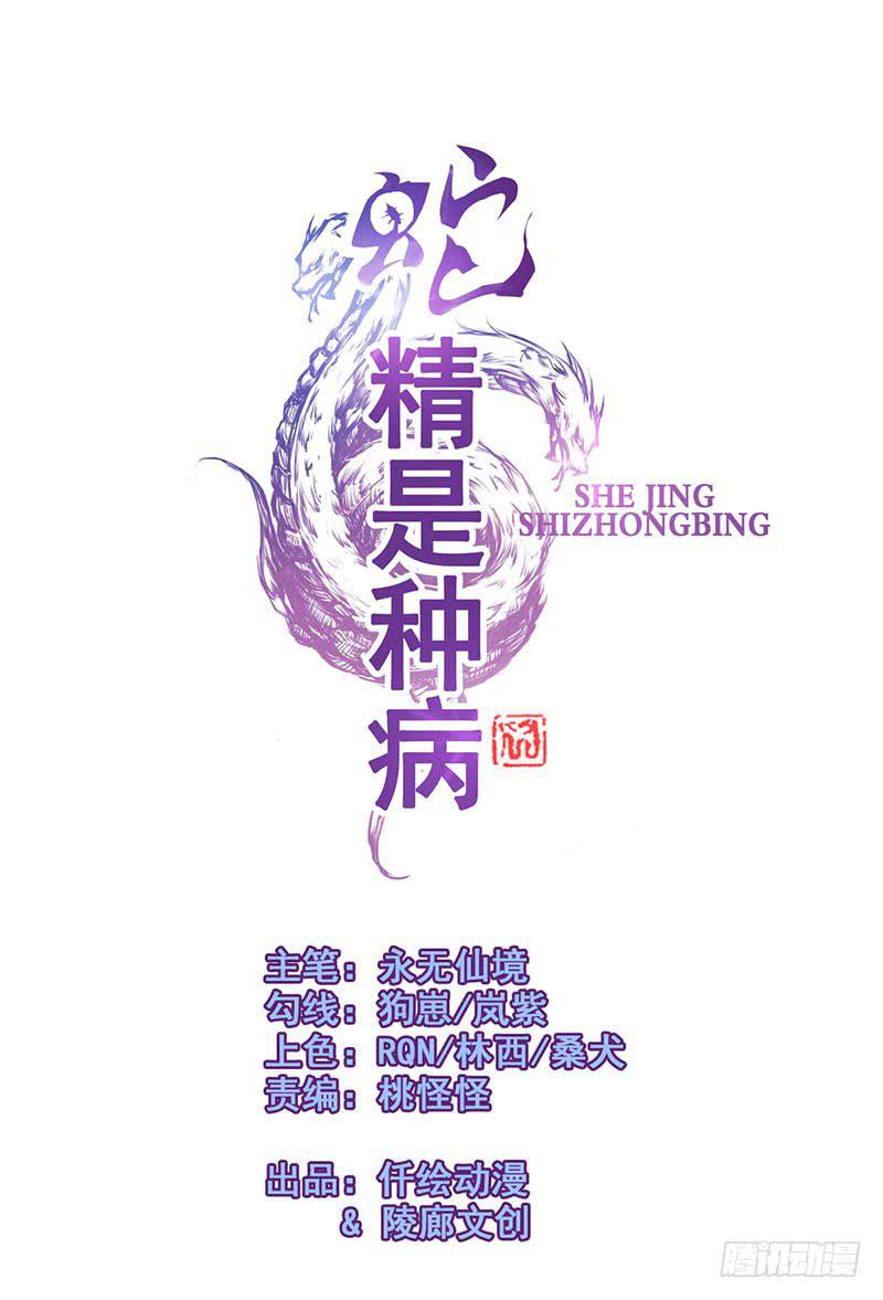 传说十万大山中的迷雾山住着医仙-第52话