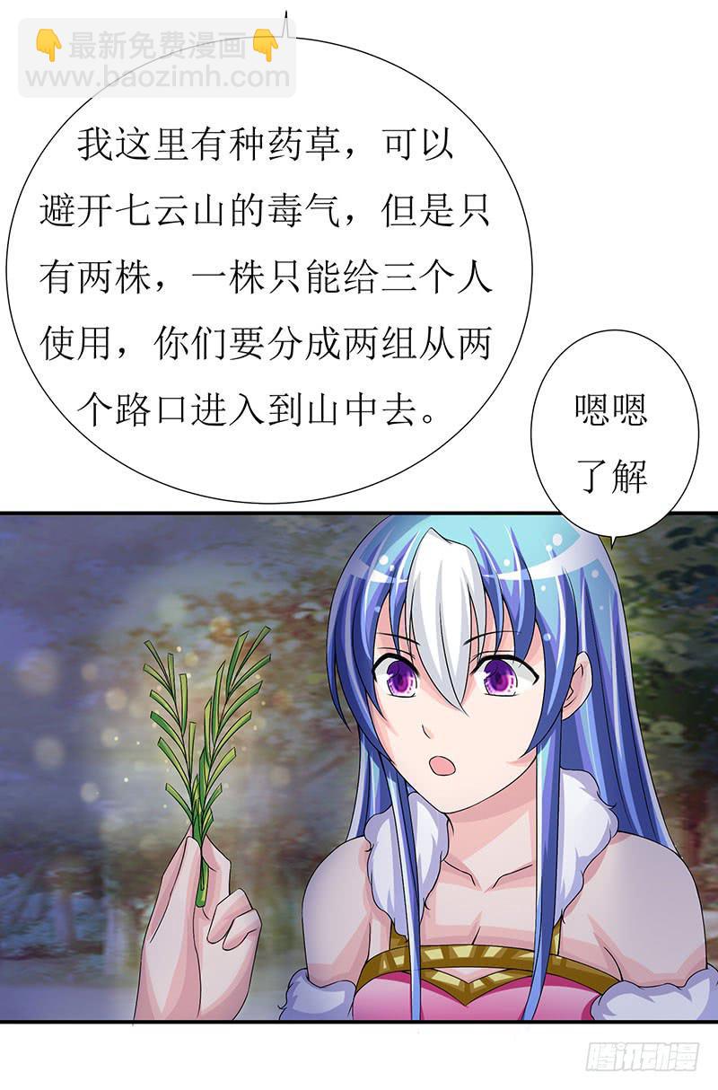 传说十万大山中的迷雾山住着医仙-第52话