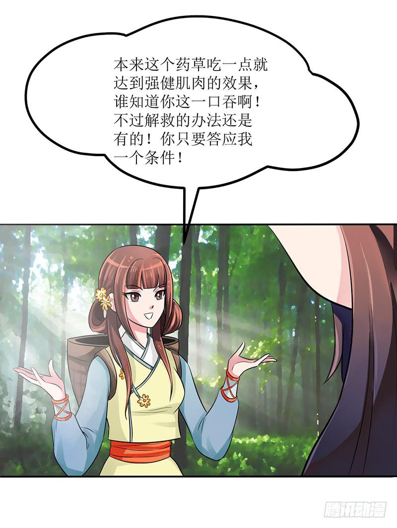 神奇的草药 它的功效是...-第54话