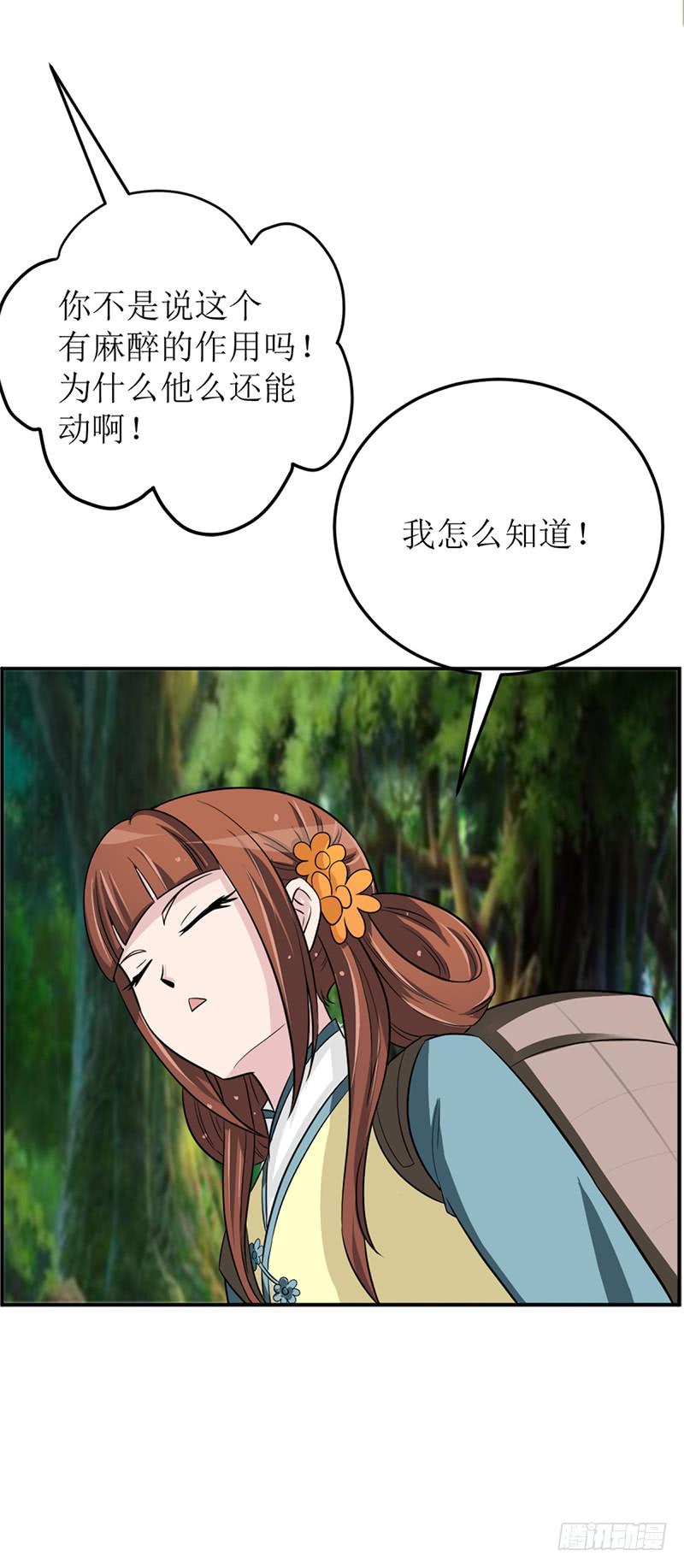 大家都在拼命保护我~-第56话