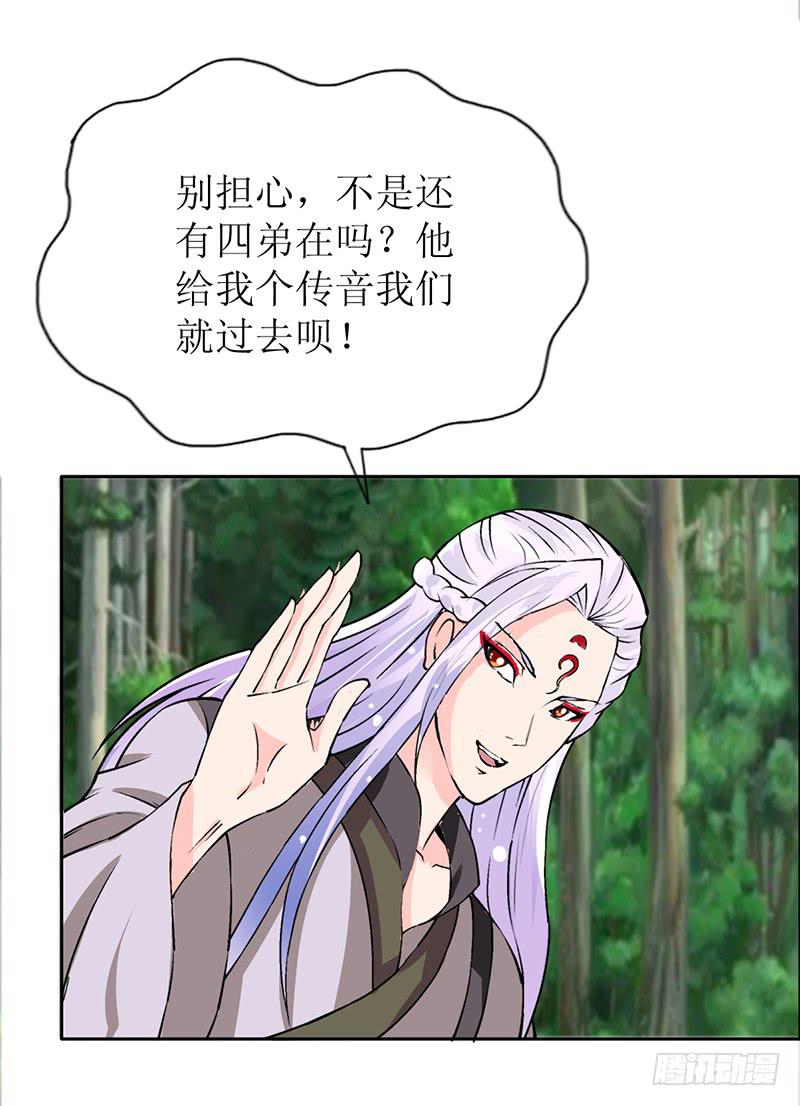 大家都在拼命保护我~-第56话