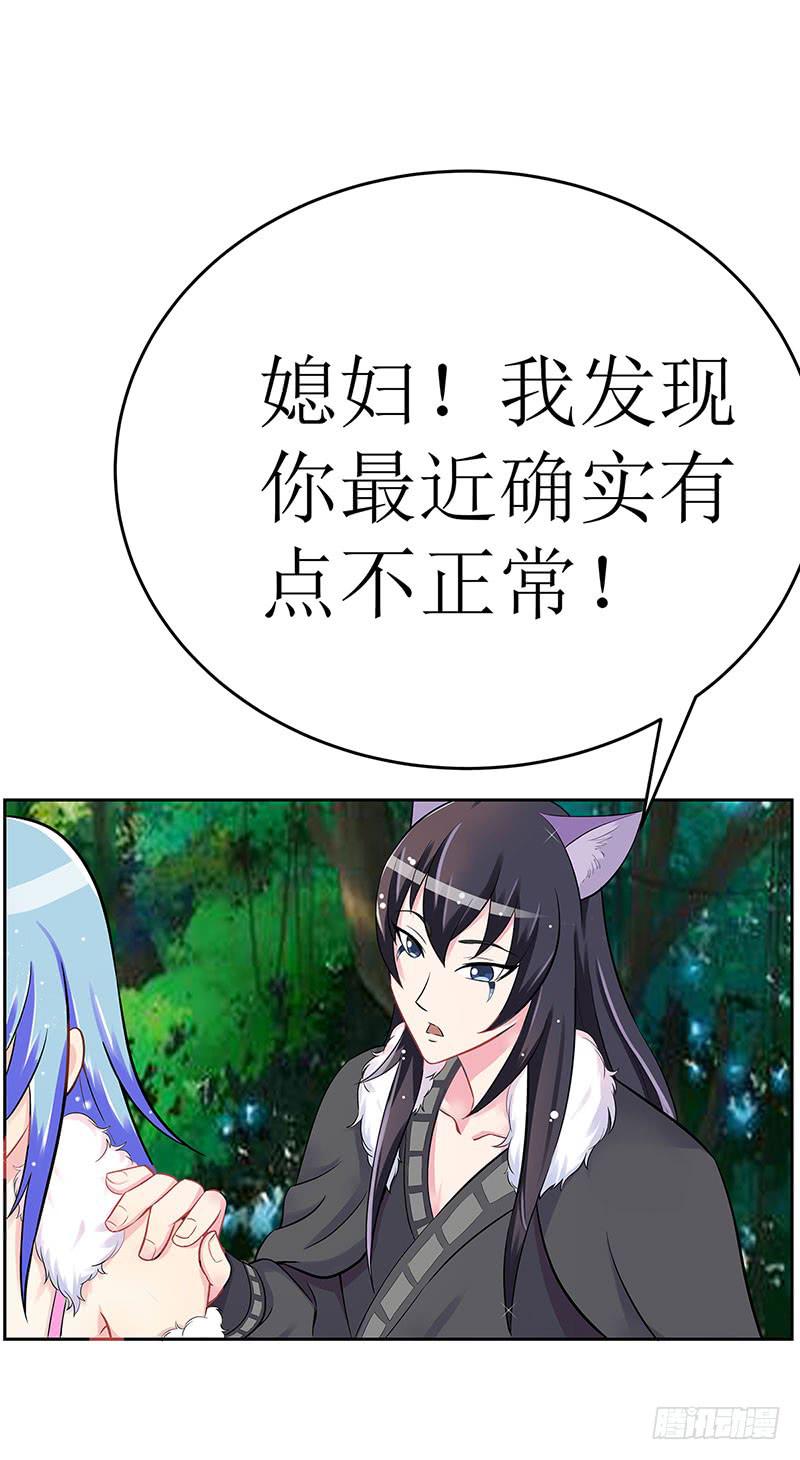 媳妇我发现你最近有点不正常！-第58话