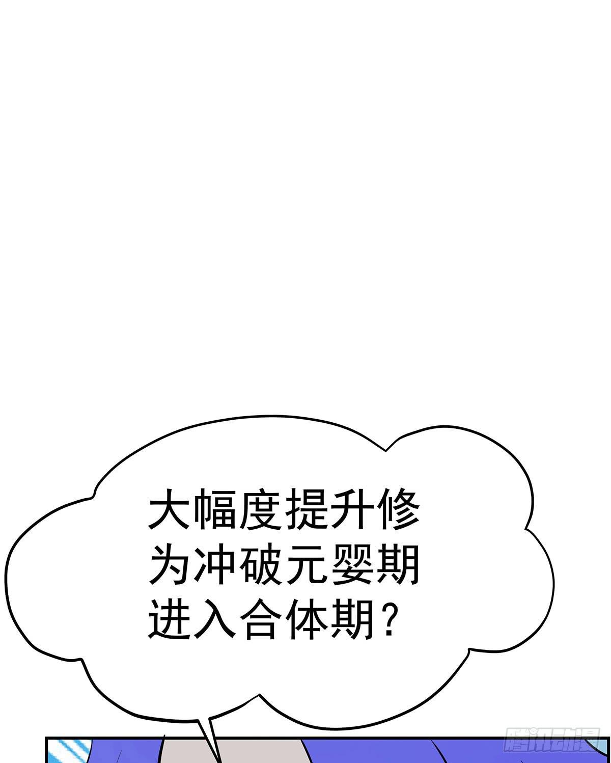 那是？大乘期我们女娲一族的蛇鳞(1/3)-第66话