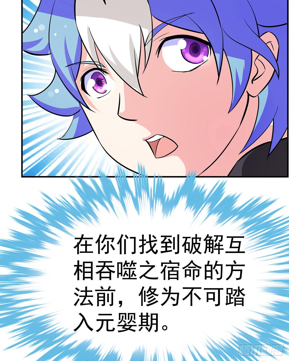 那是？大乘期我们女娲一族的蛇鳞(1/3)-第66话