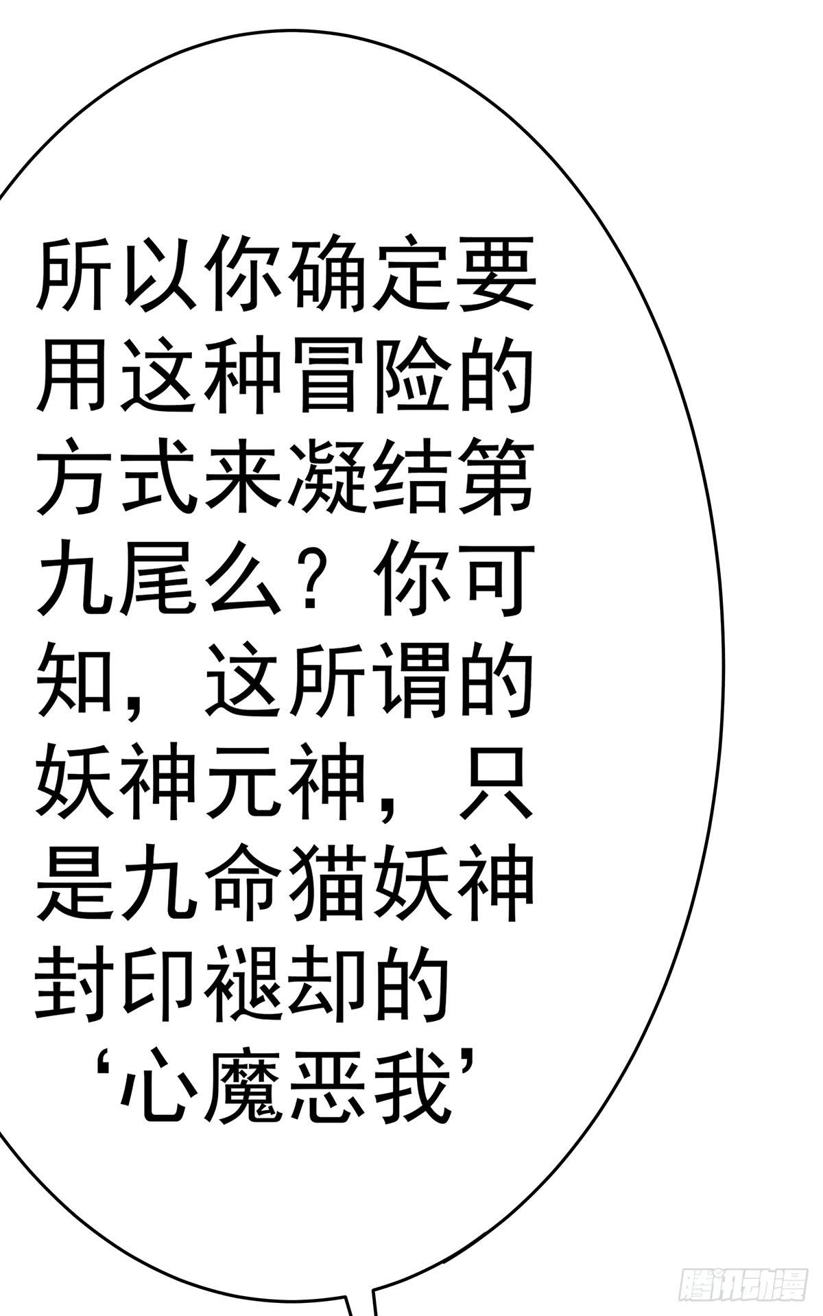 猫妖的恶我要觉醒了(1/2)-第70话