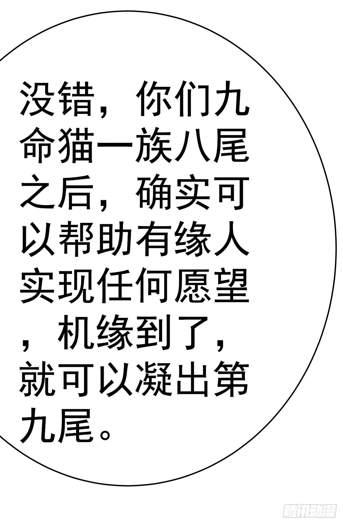 猫妖的恶我要觉醒了(1/2)-第70话