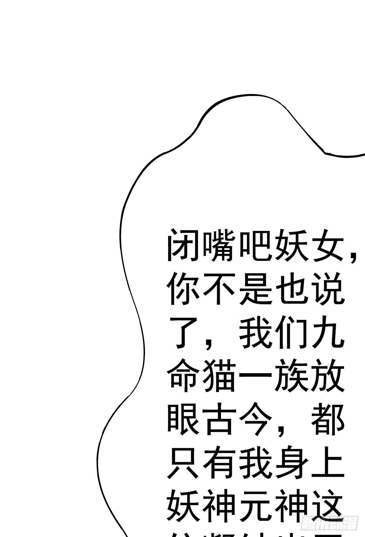 猫妖的恶我要觉醒了(1/2)-第70话