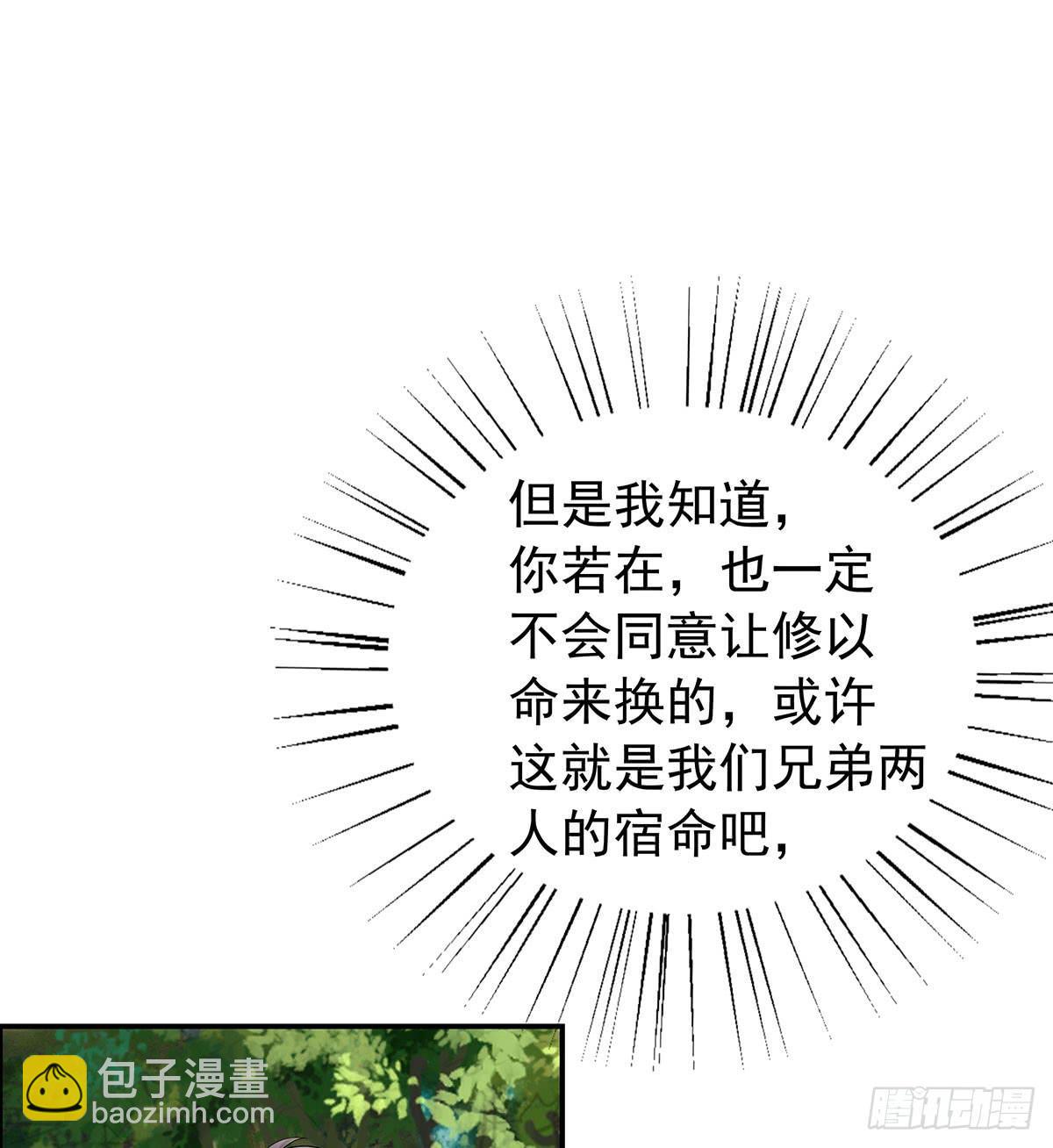 修，在做什么蠢事(1/2)-第74话