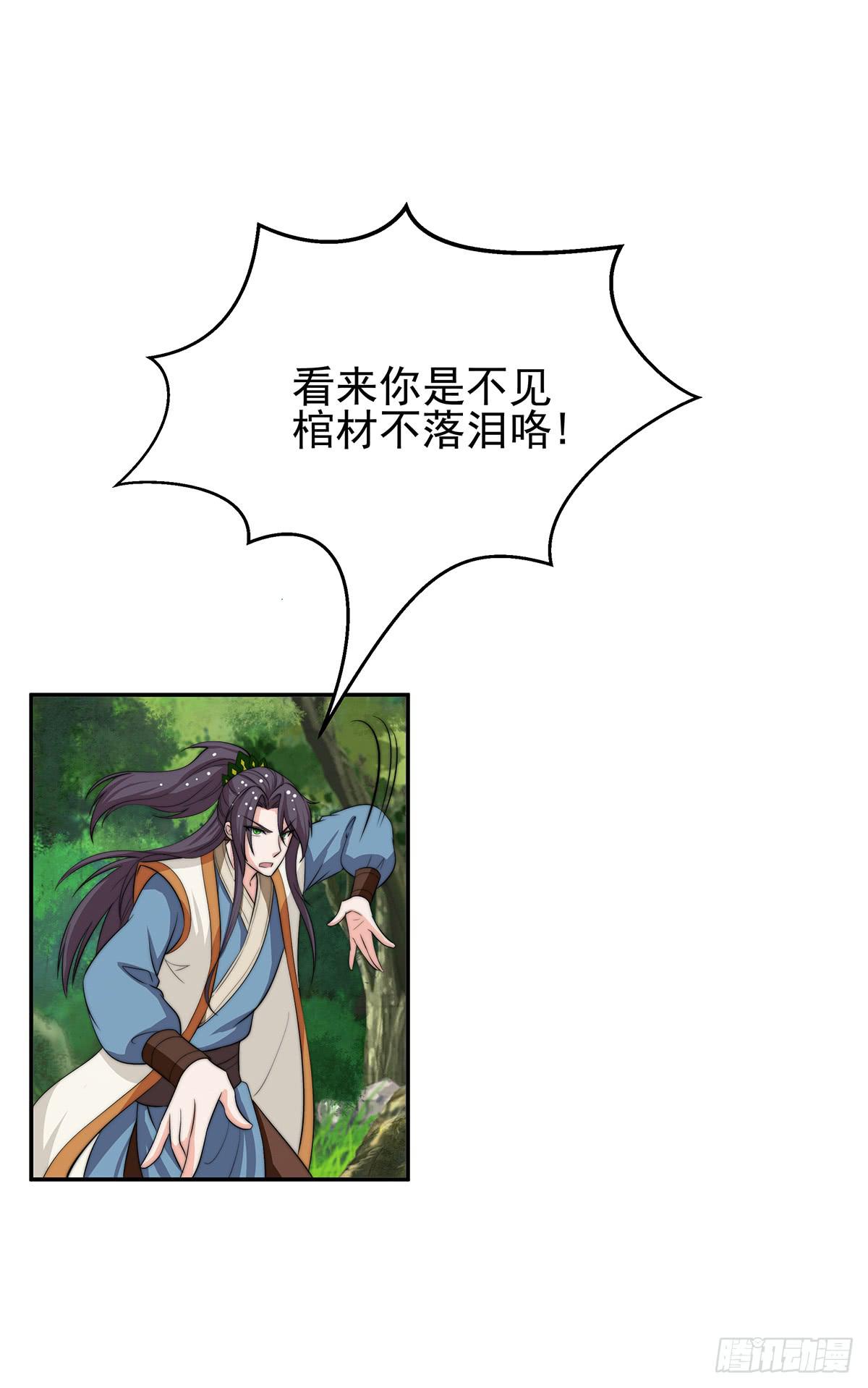 惊现猪妖，他和今夕到底什么关系(1/2)-第78话