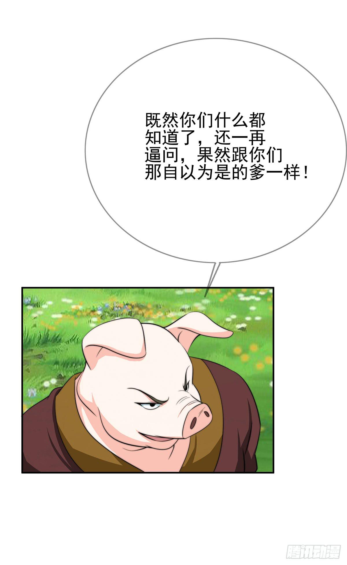 惊现猪妖，他和今夕到底什么关系(1/2)-第78话