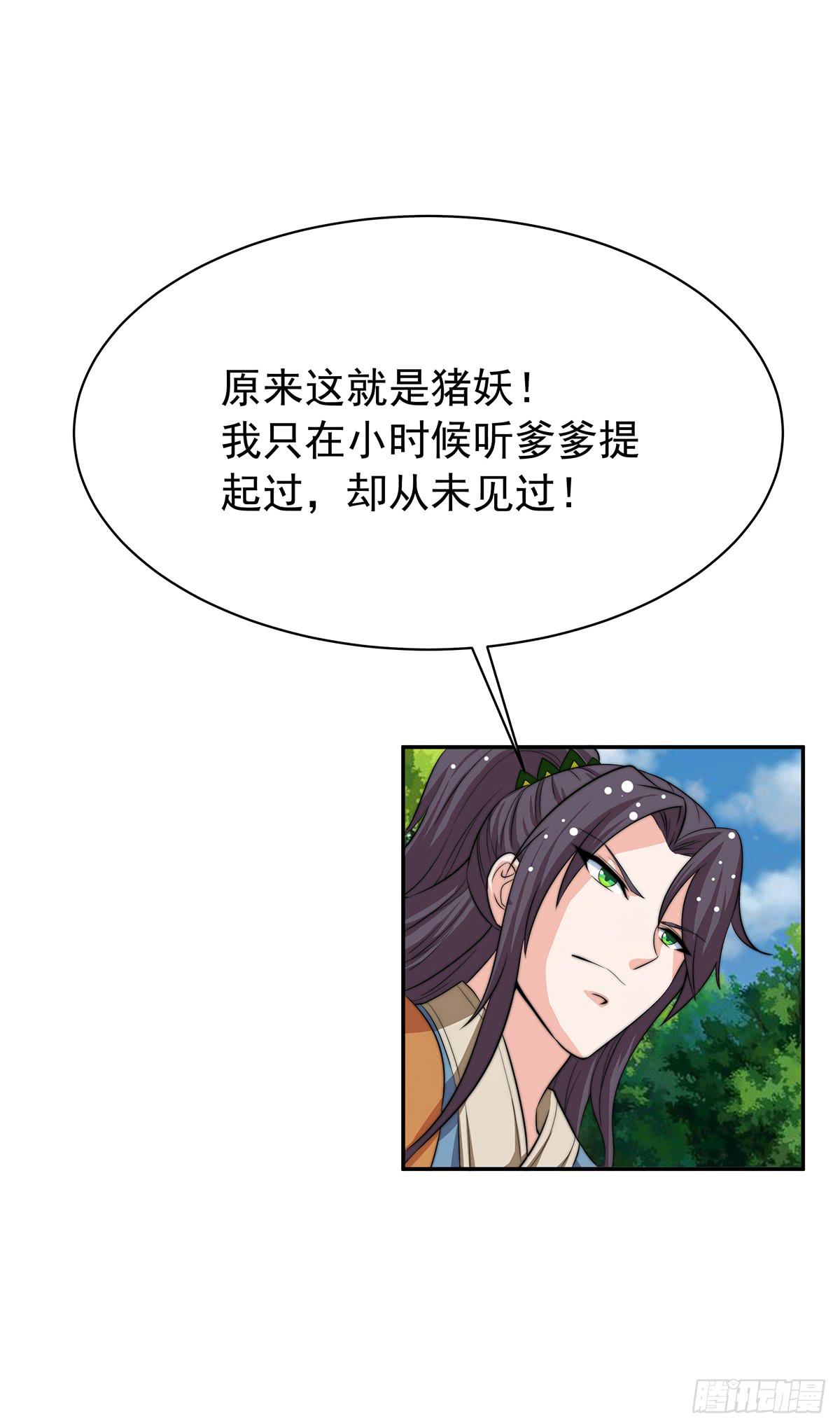 惊现猪妖，他和今夕到底什么关系(1/2)-第78话