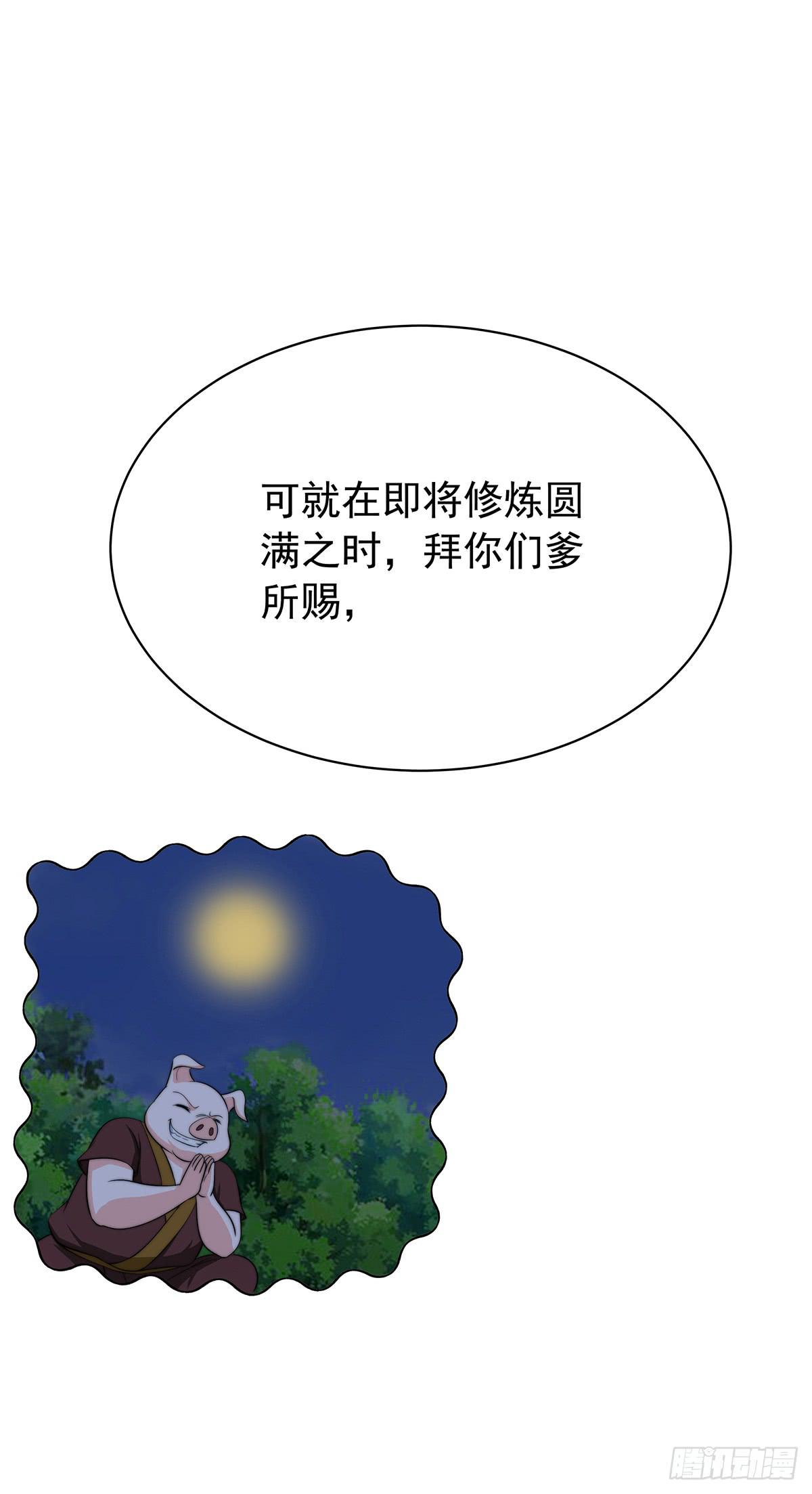 蛇精是種病 - 驚現豬妖，他和今夕到底什麼關係(1/2) - 1