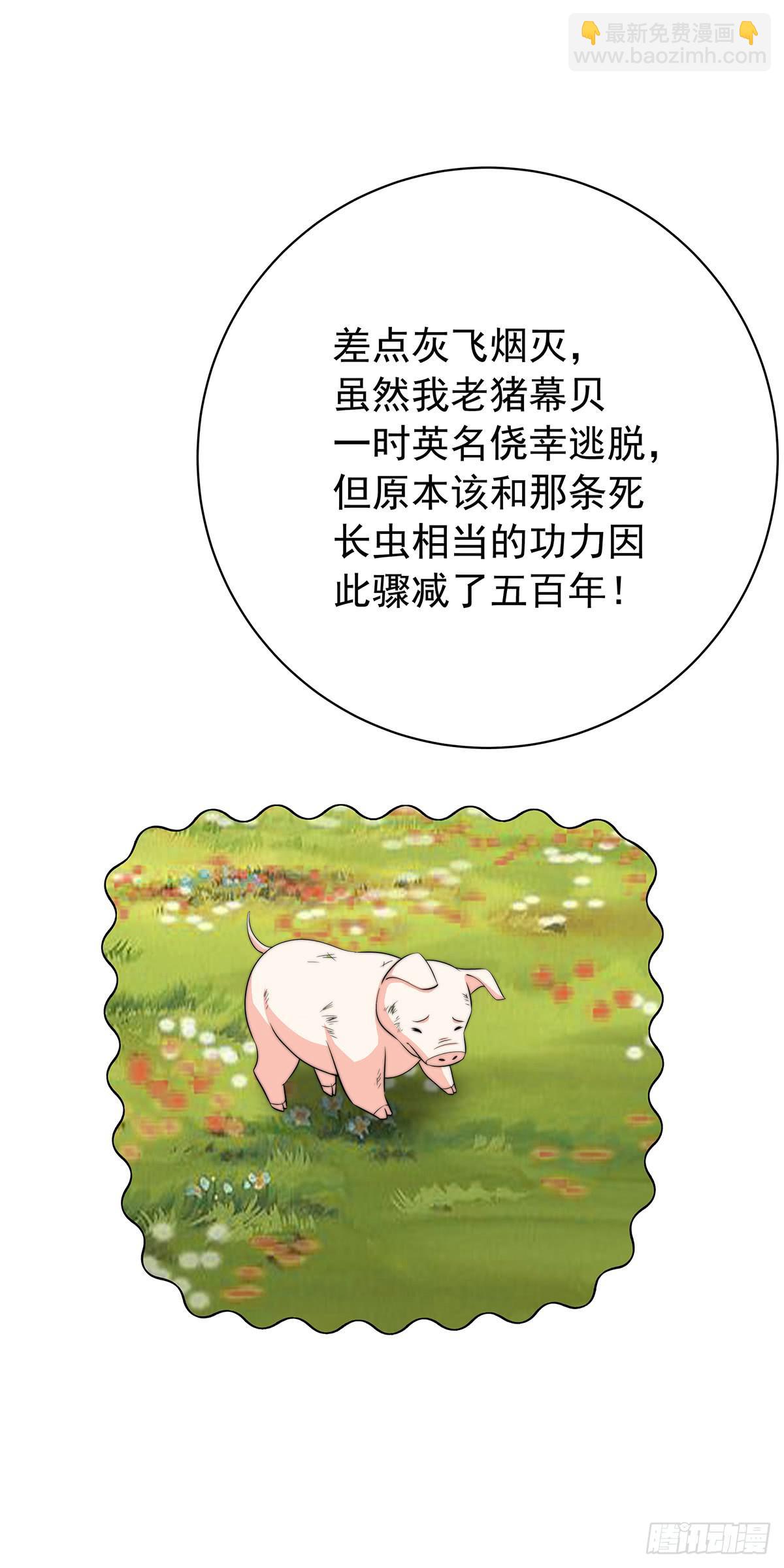 惊现猪妖，他和今夕到底什么关系(1/2)-第78话