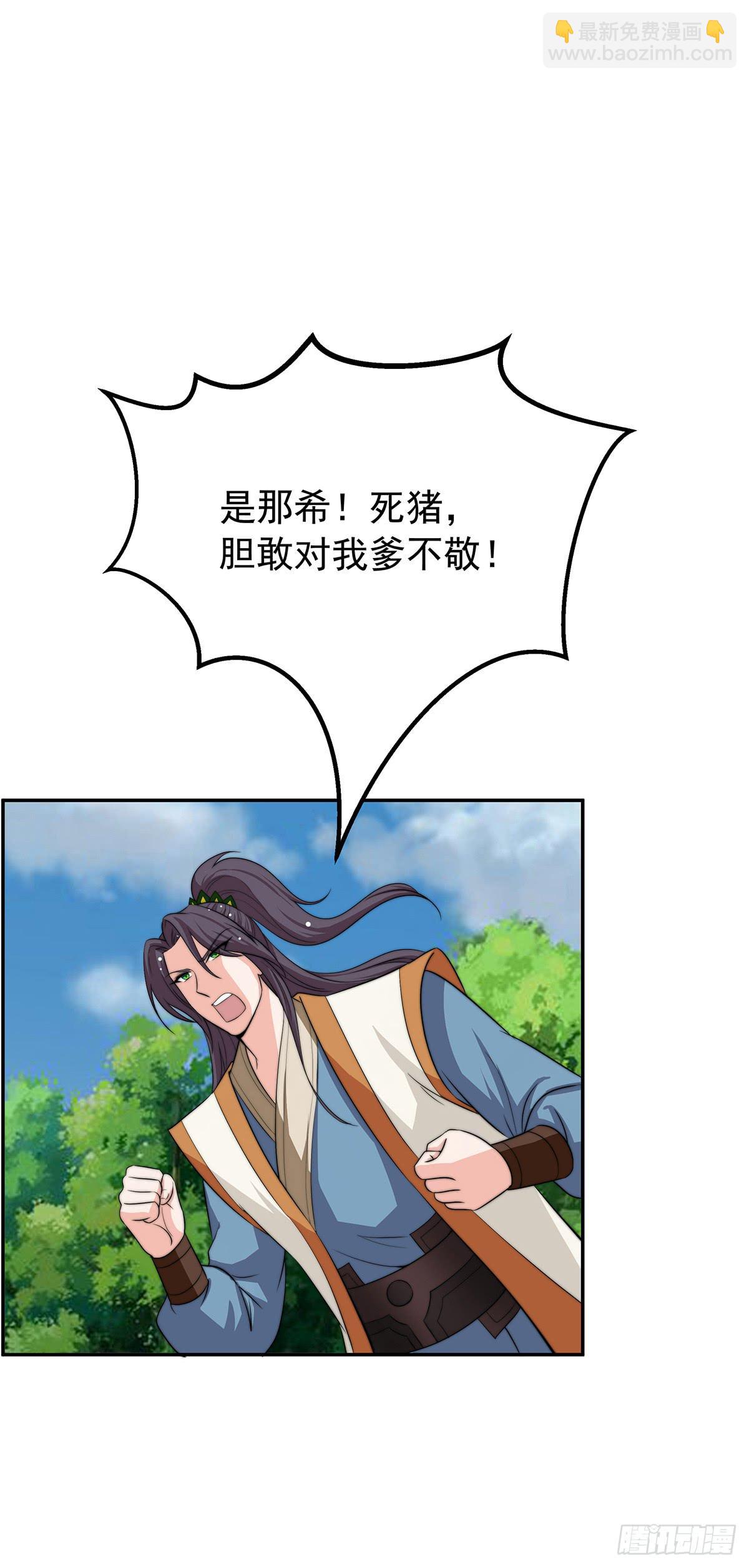 惊现猪妖，他和今夕到底什么关系(1/2)-第78话