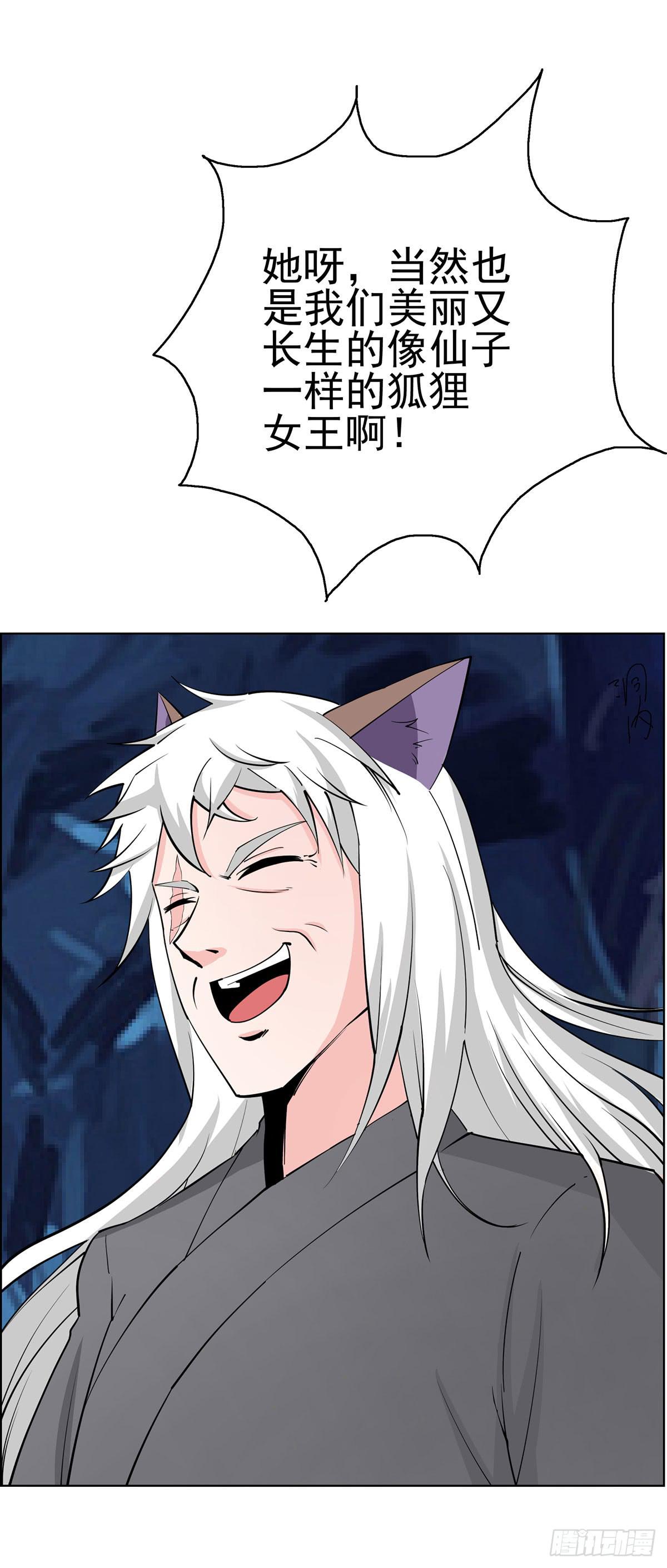老狐狸终于露面了-第90话
