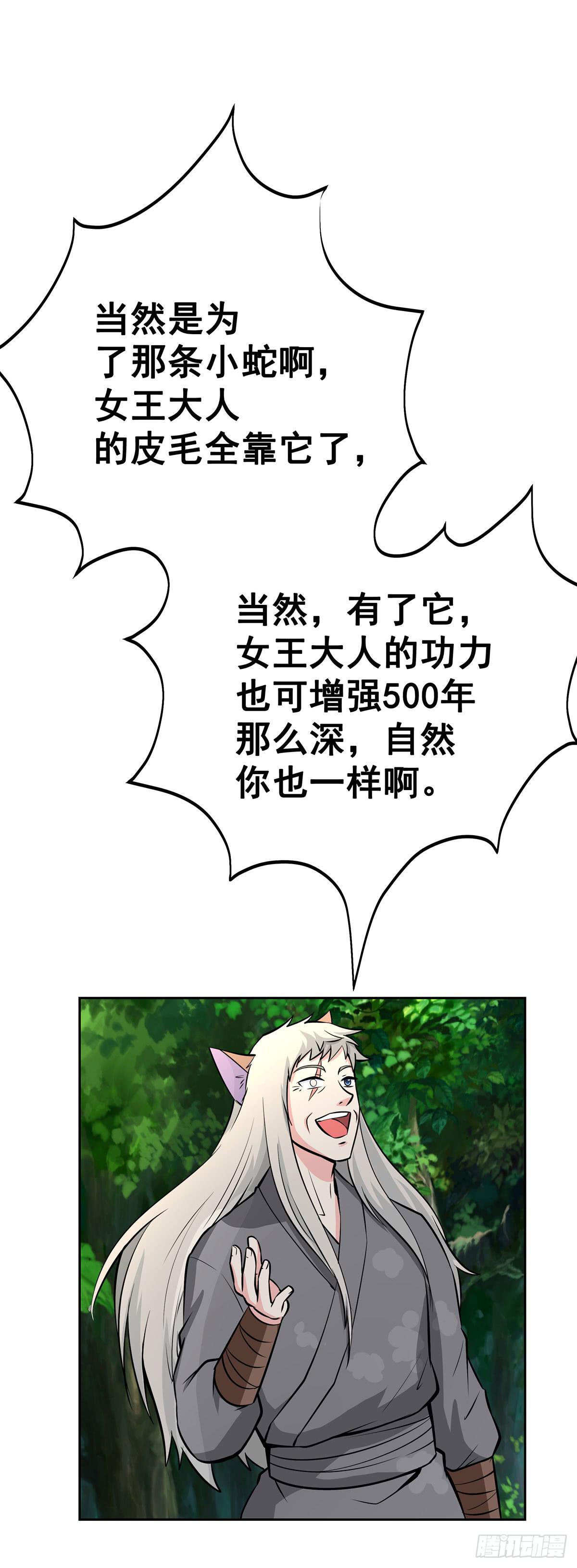 这狐狸还有两幅面孔-第94话