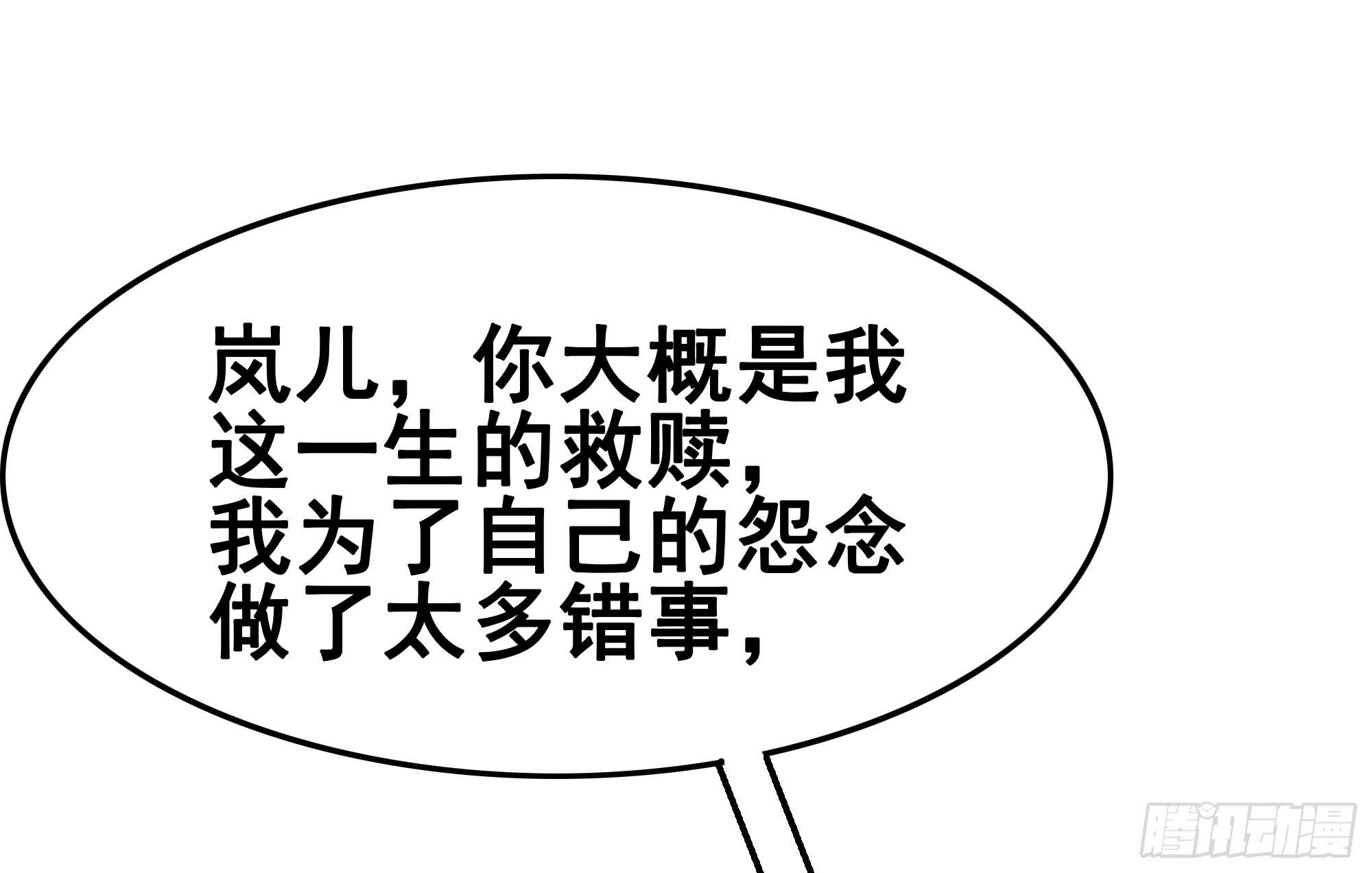 岚帝、上官修互相表明心迹-第98话