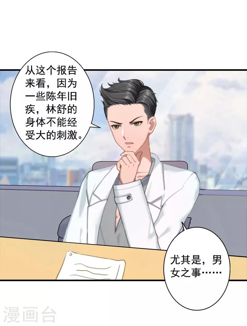 第12话 不能受太大的刺激-第12话