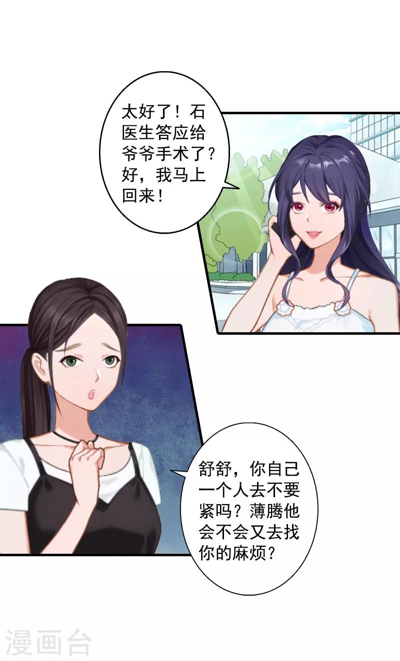 第12话 不能受太大的刺激-第12话