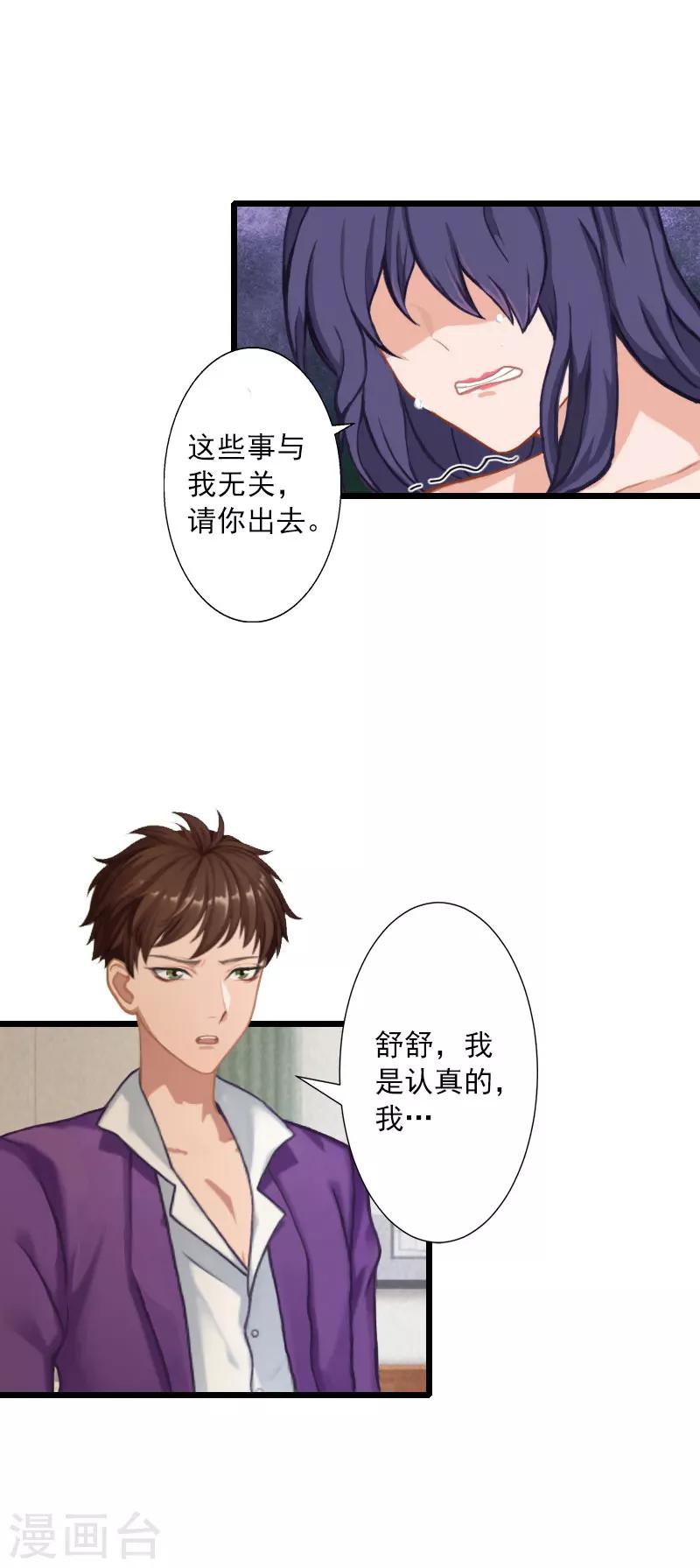 第18话 我一定让她生不如死-第18话