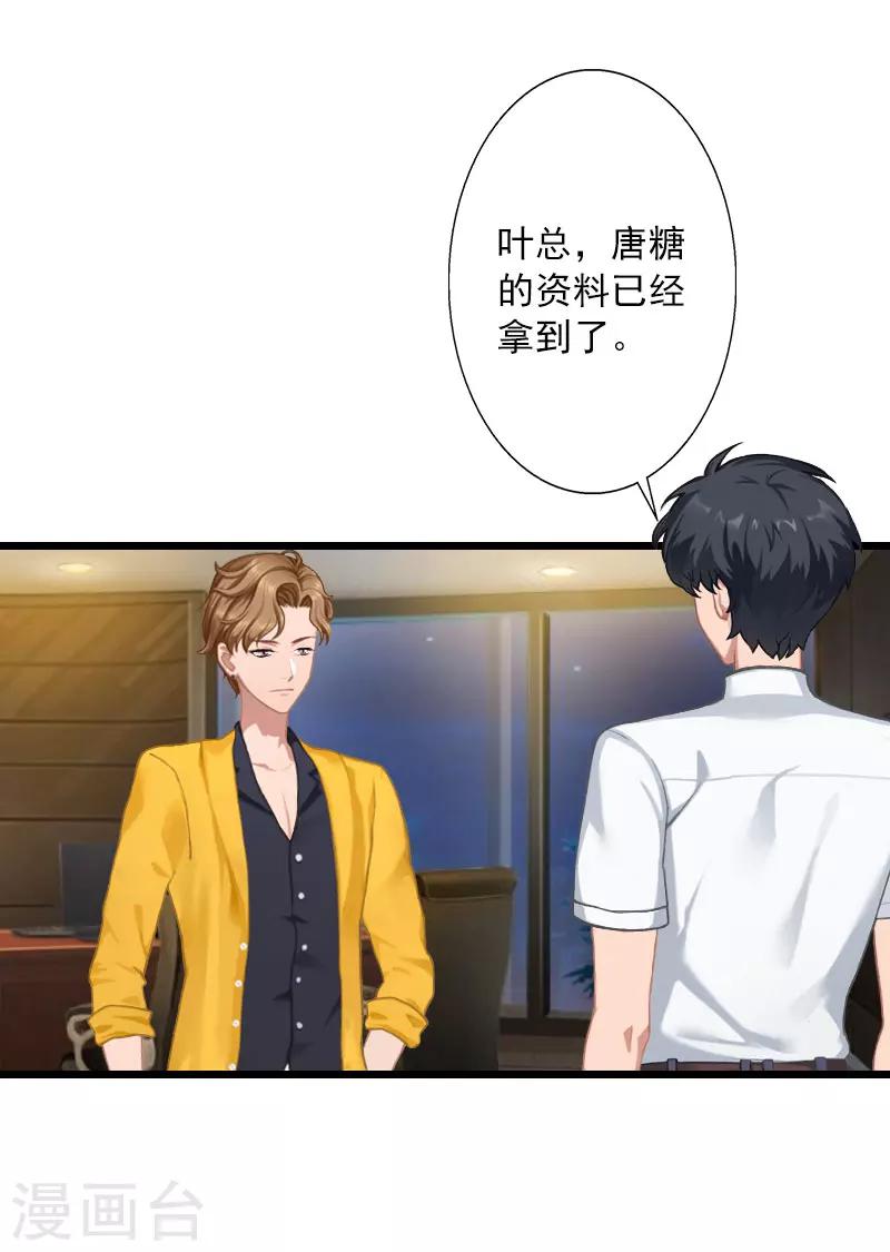 第18话 我一定让她生不如死-第18话