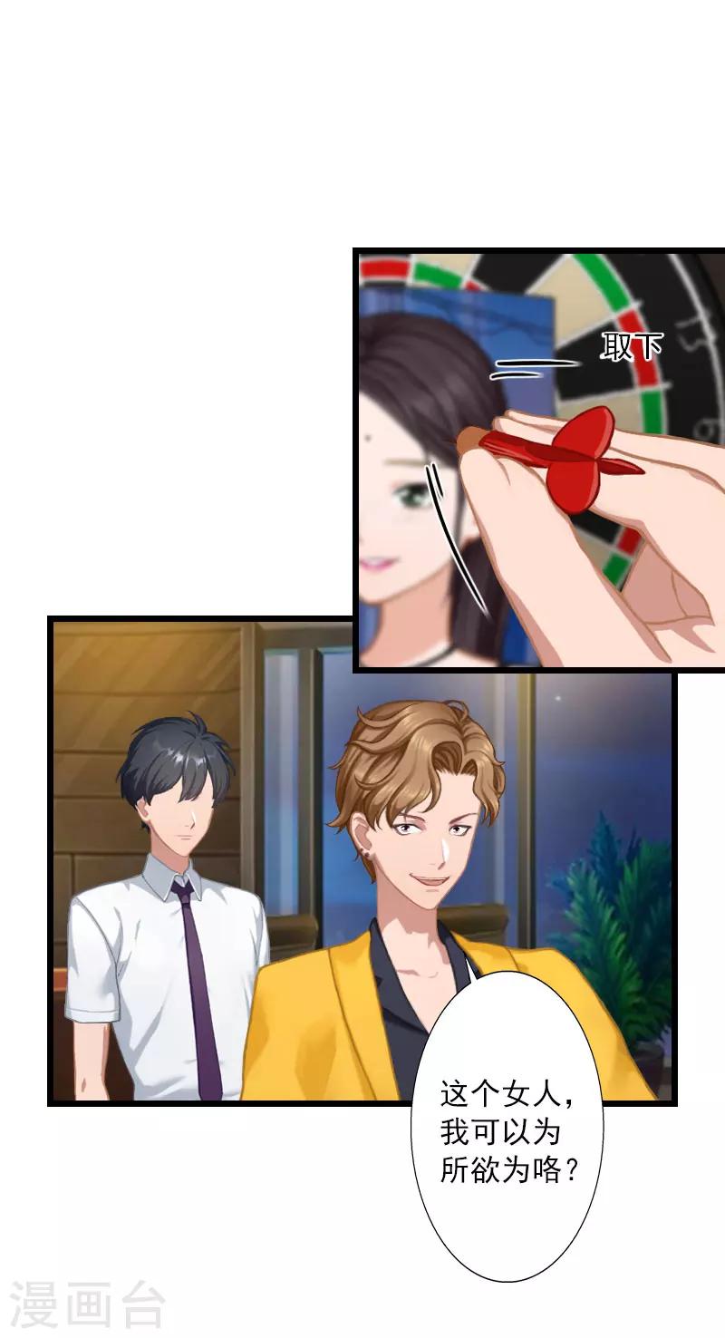 第18话 我一定让她生不如死-第18话