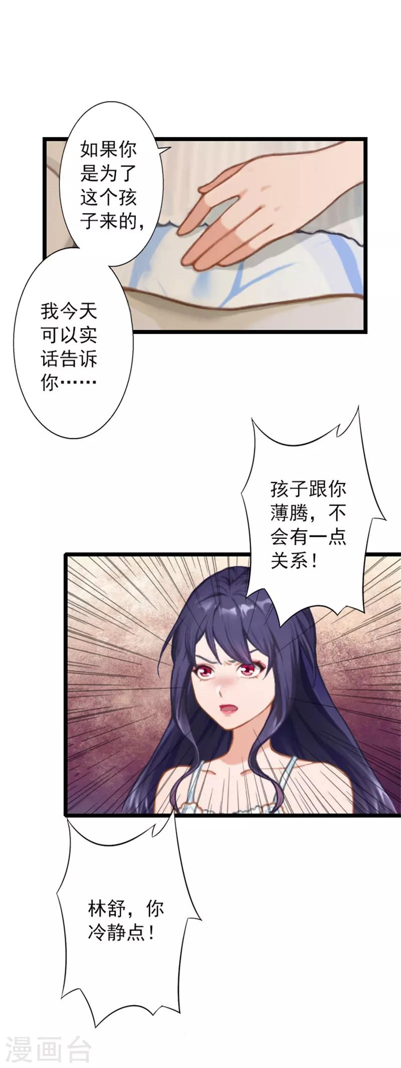 第18话 我一定让她生不如死-第18话